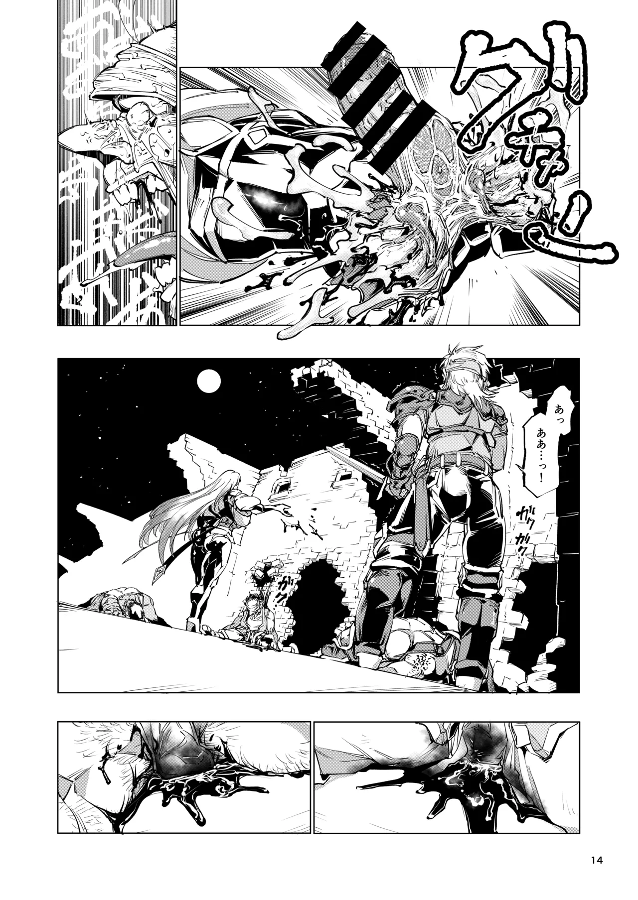 睾丸破砕魔アスモデウス Page.14
