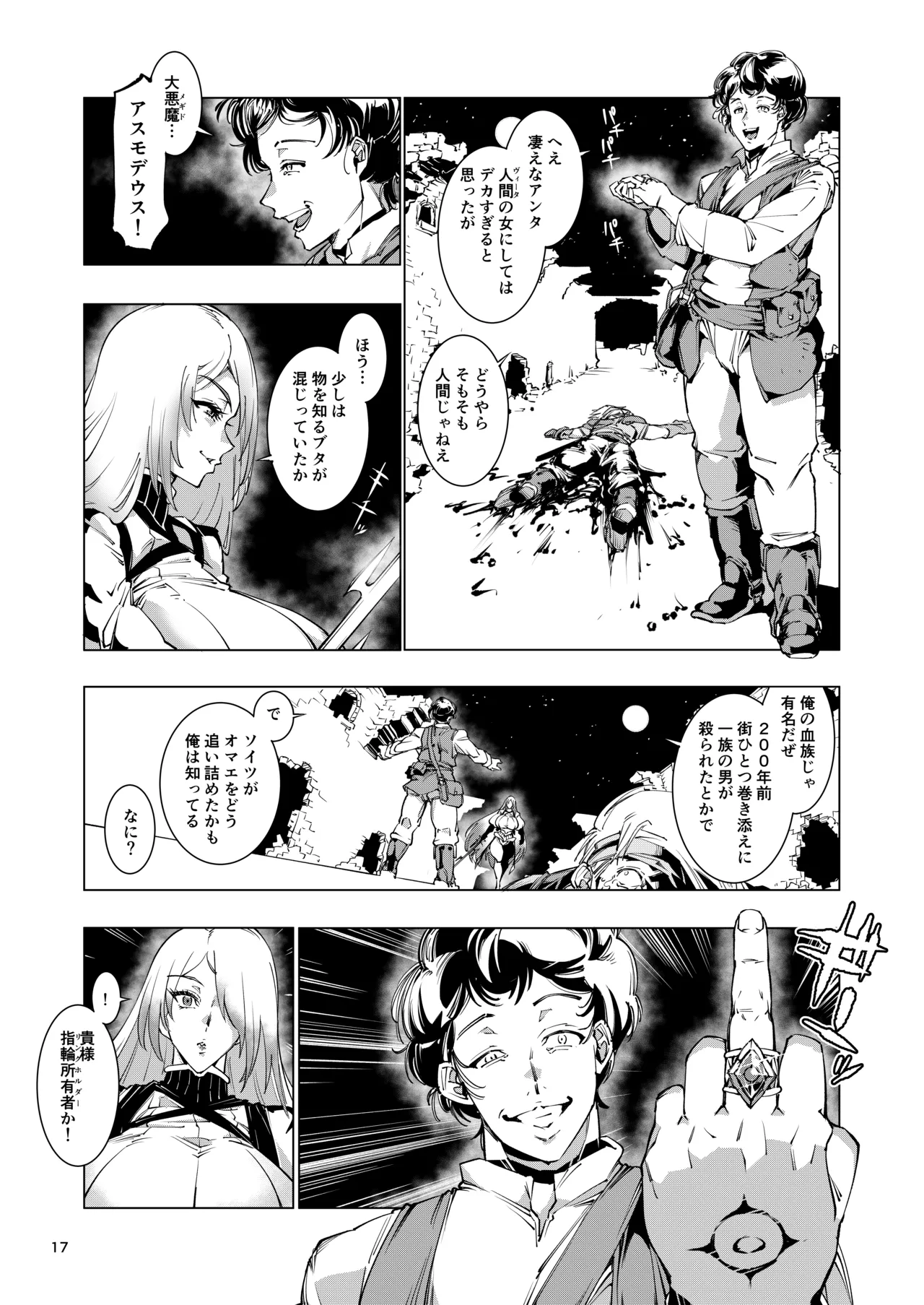 睾丸破砕魔アスモデウス Page.17
