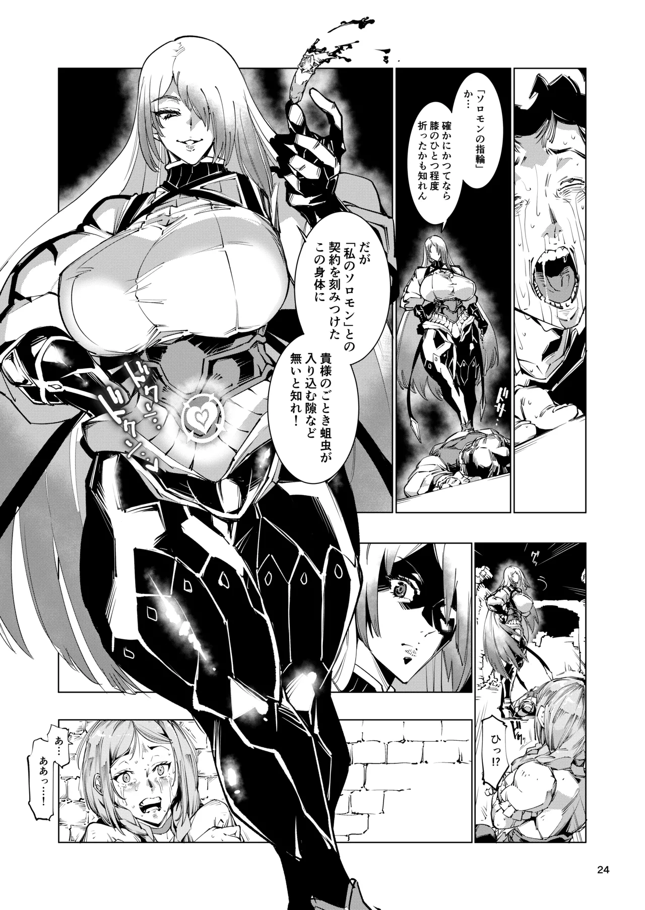 睾丸破砕魔アスモデウス Page.24