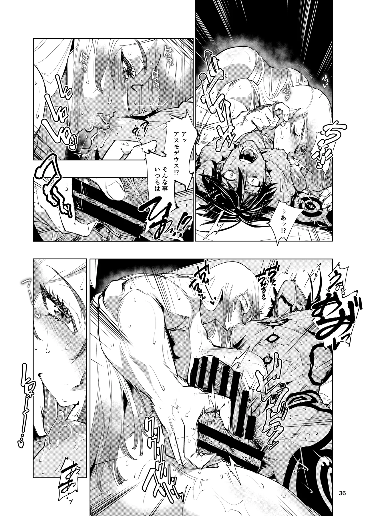 睾丸破砕魔アスモデウス Page.36
