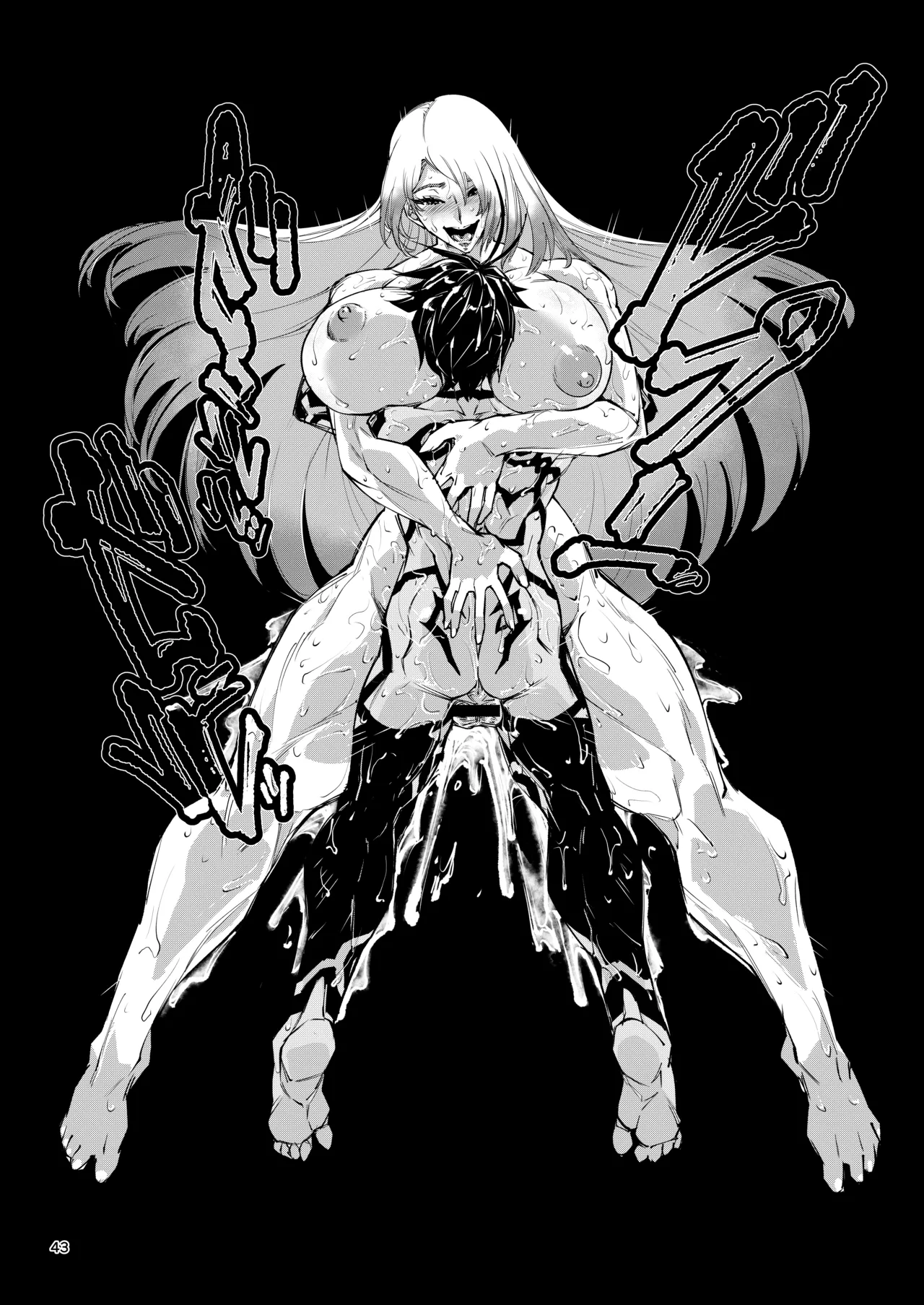 睾丸破砕魔アスモデウス Page.43