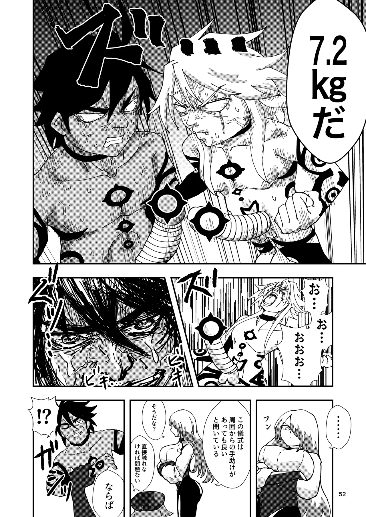 睾丸破砕魔アスモデウス Page.52