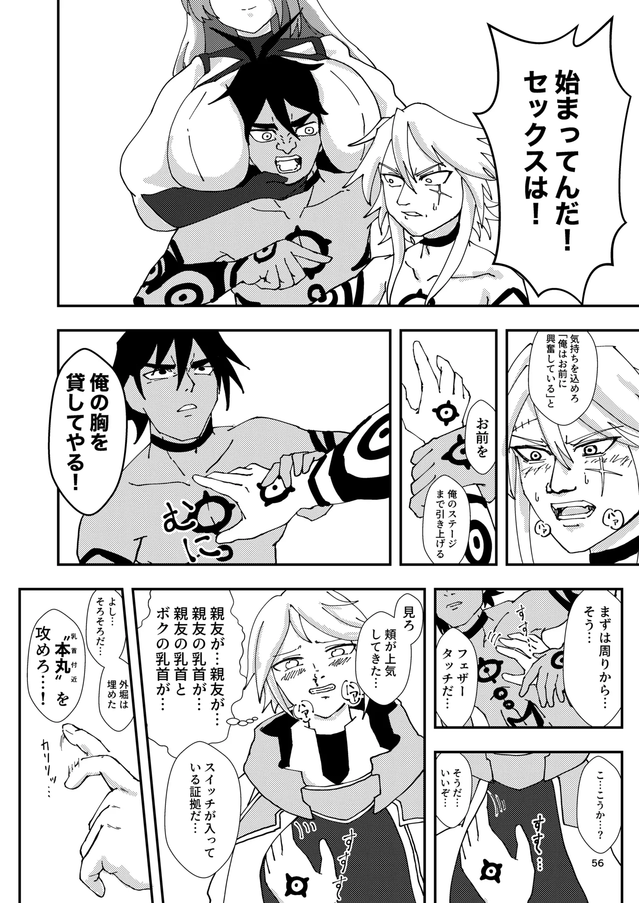 睾丸破砕魔アスモデウス Page.56