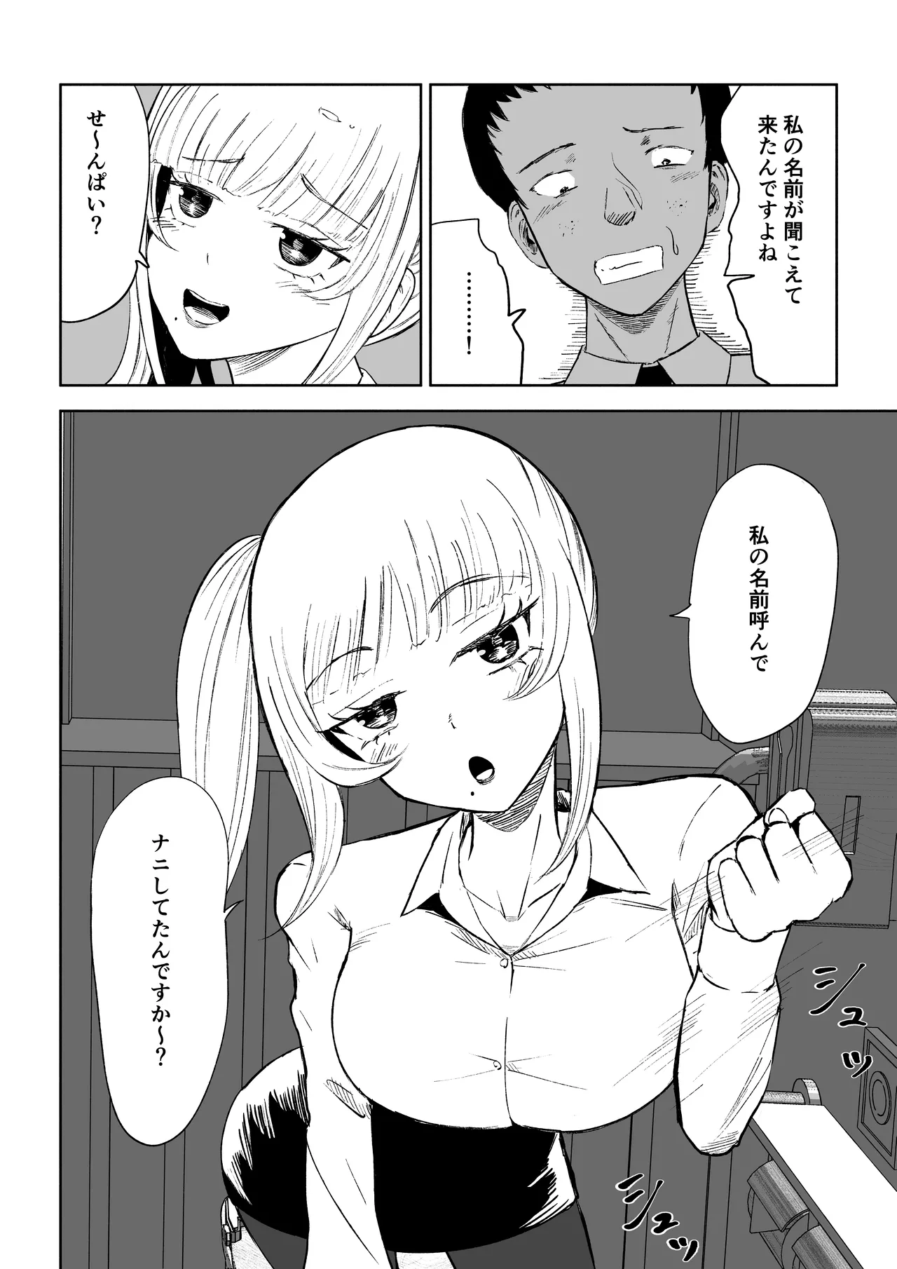 短小包茎上司の使い方 Page.10