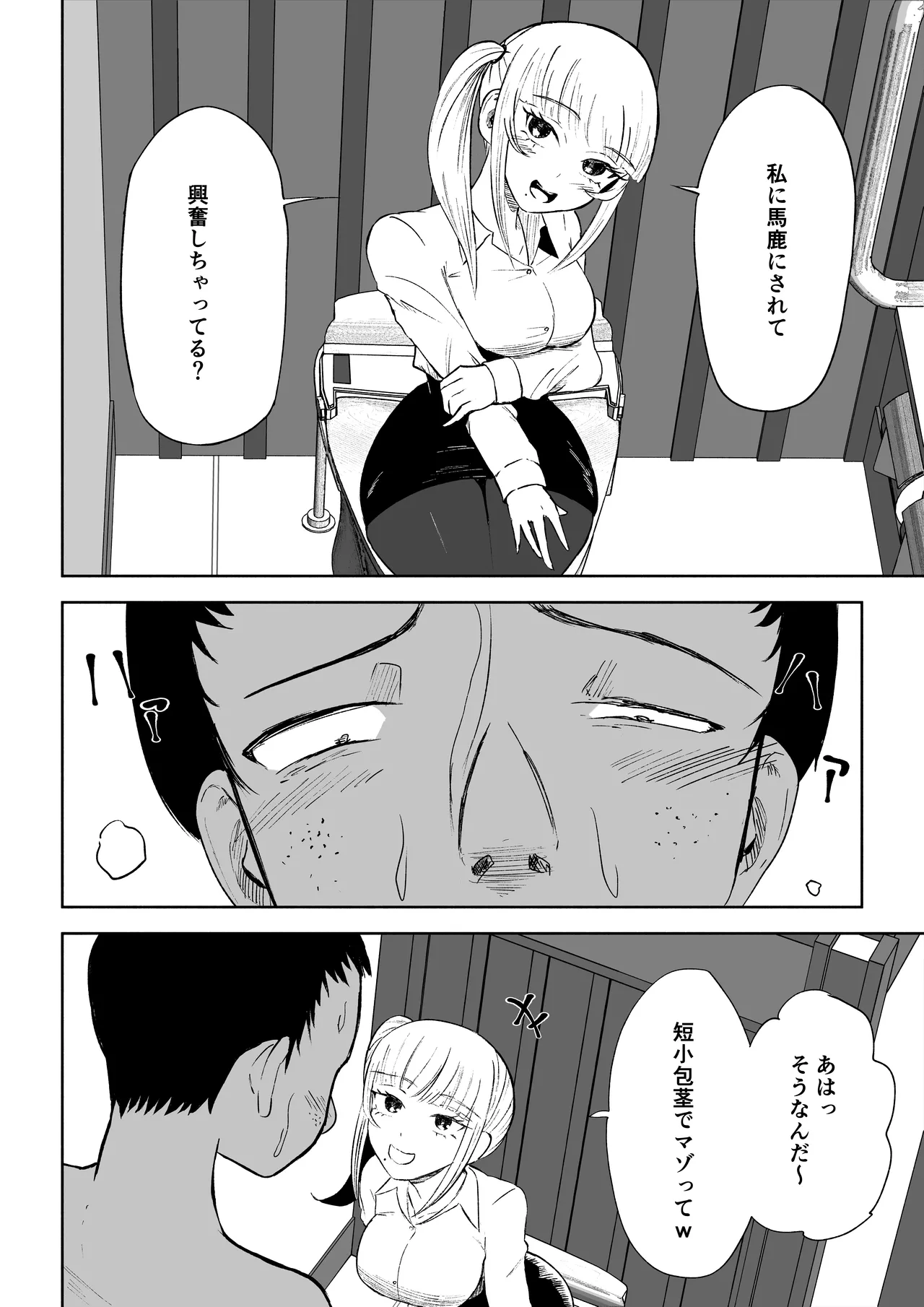 短小包茎上司の使い方 Page.22