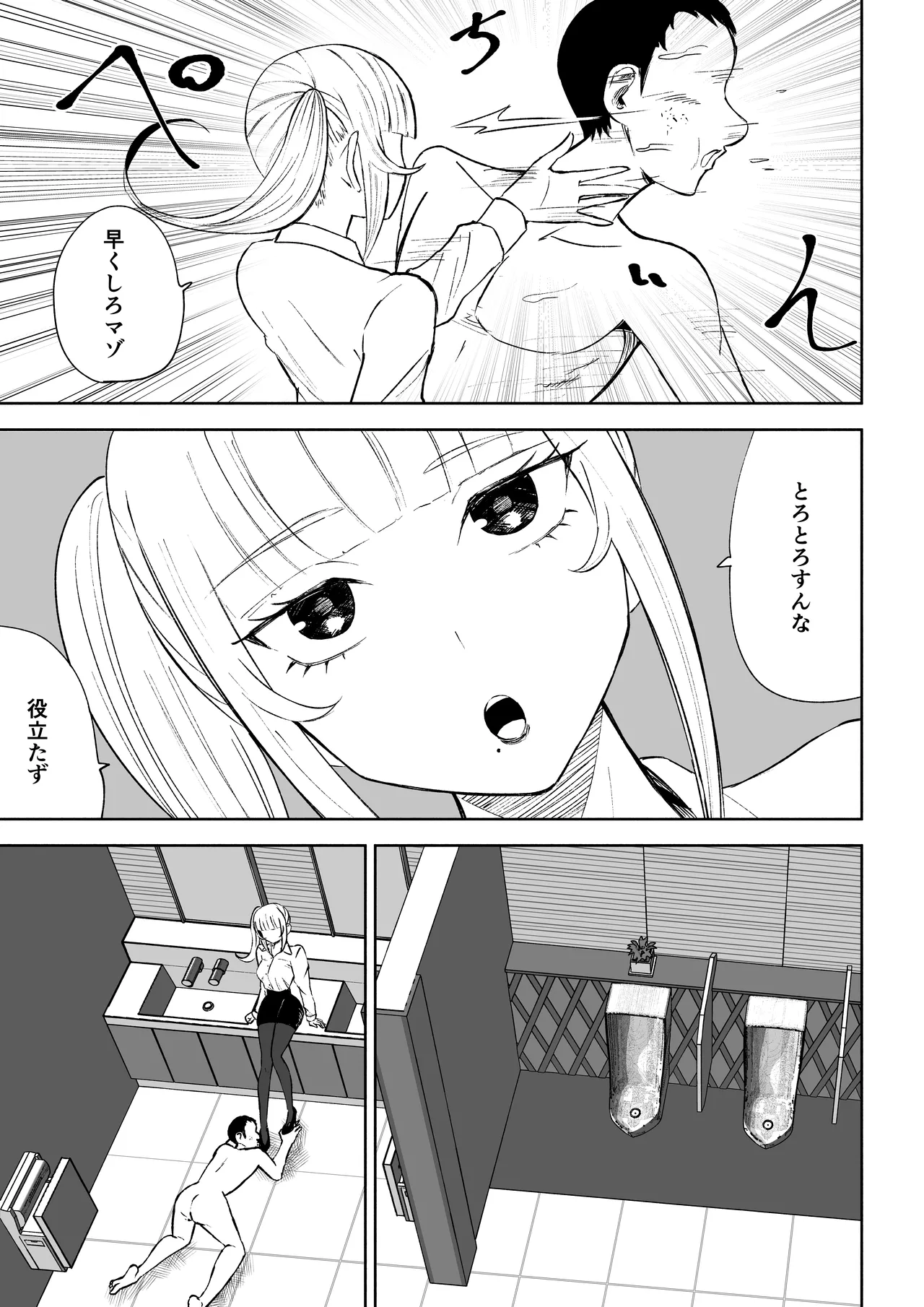 短小包茎上司の使い方 Page.29