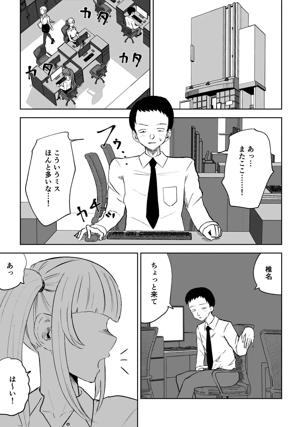 短小包茎上司の使い方 Page.3