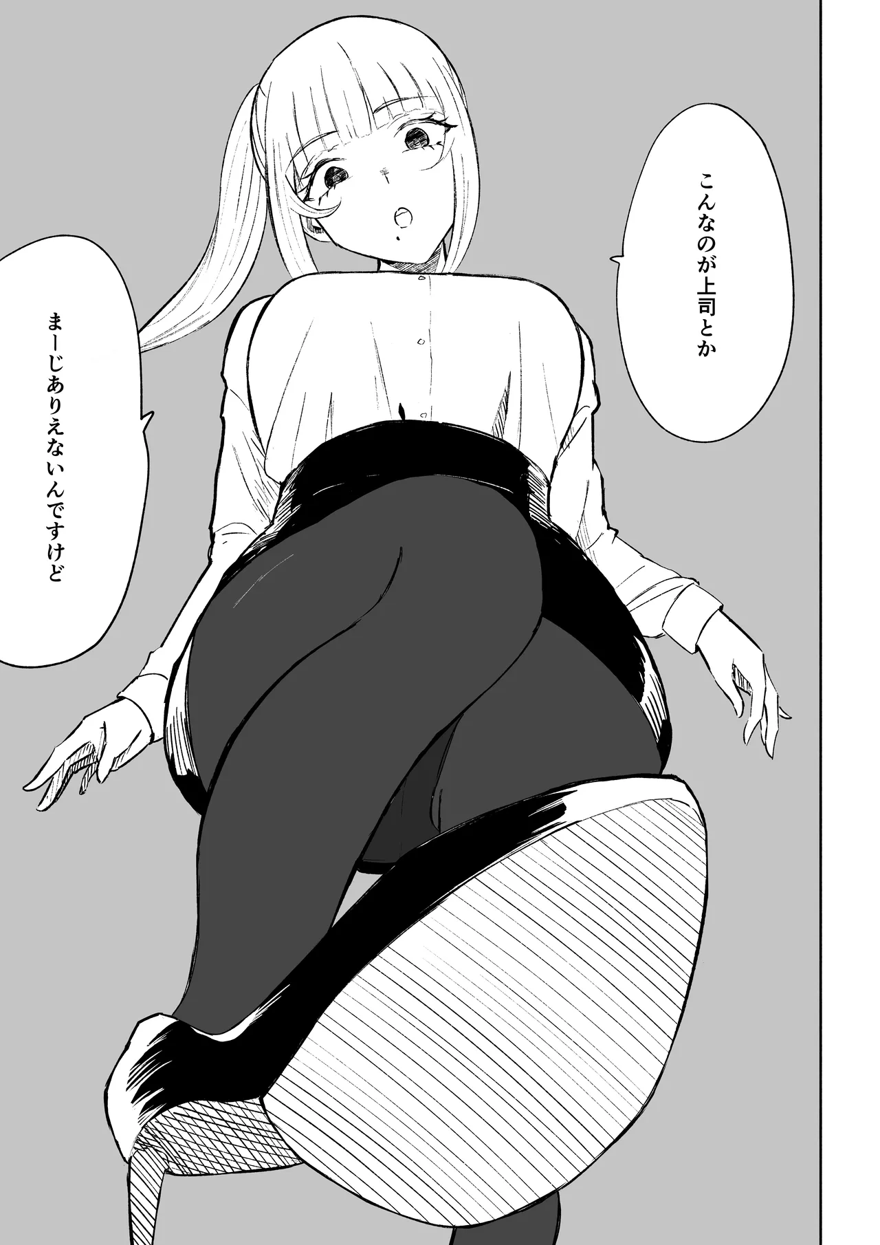 短小包茎上司の使い方 Page.33