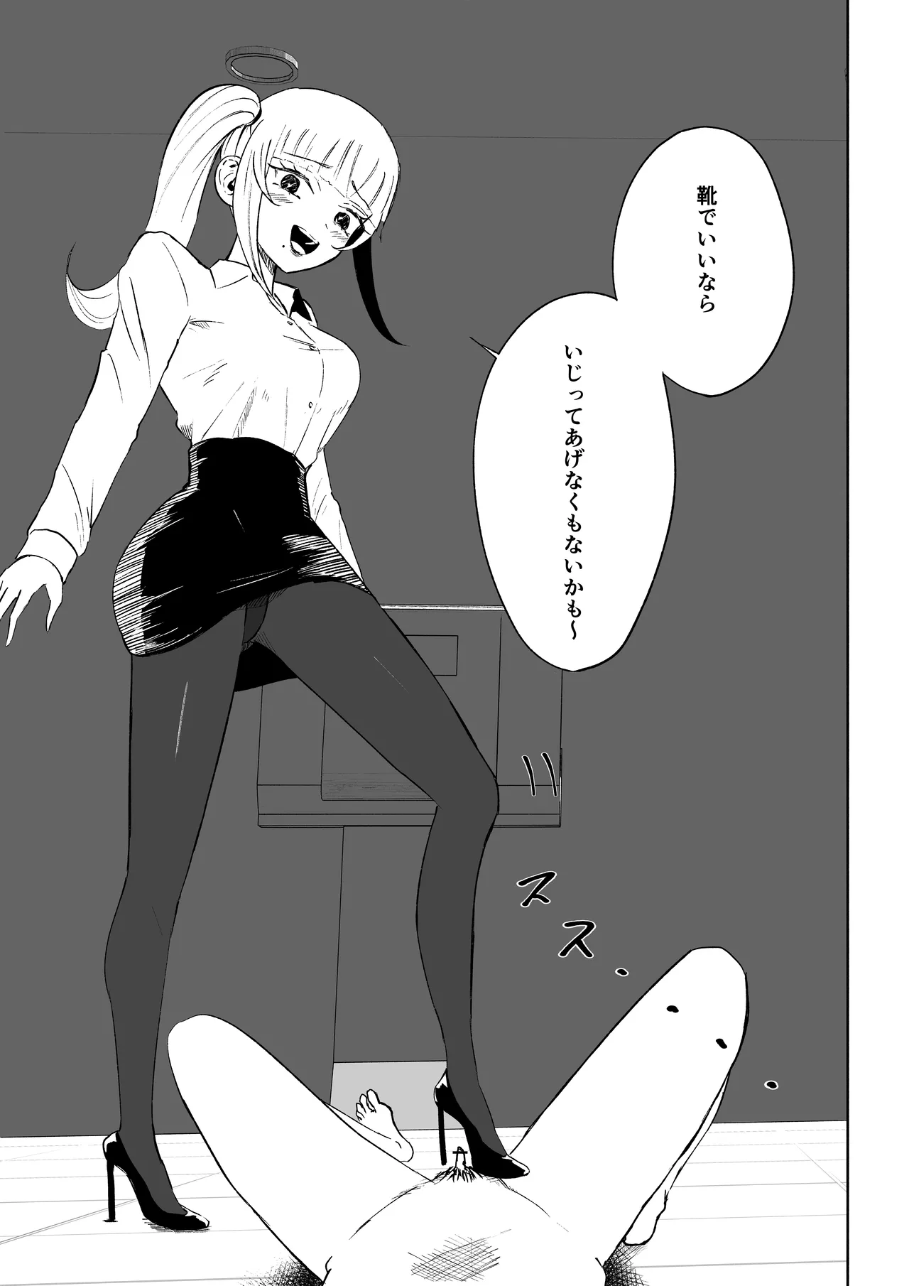 短小包茎上司の使い方 Page.39