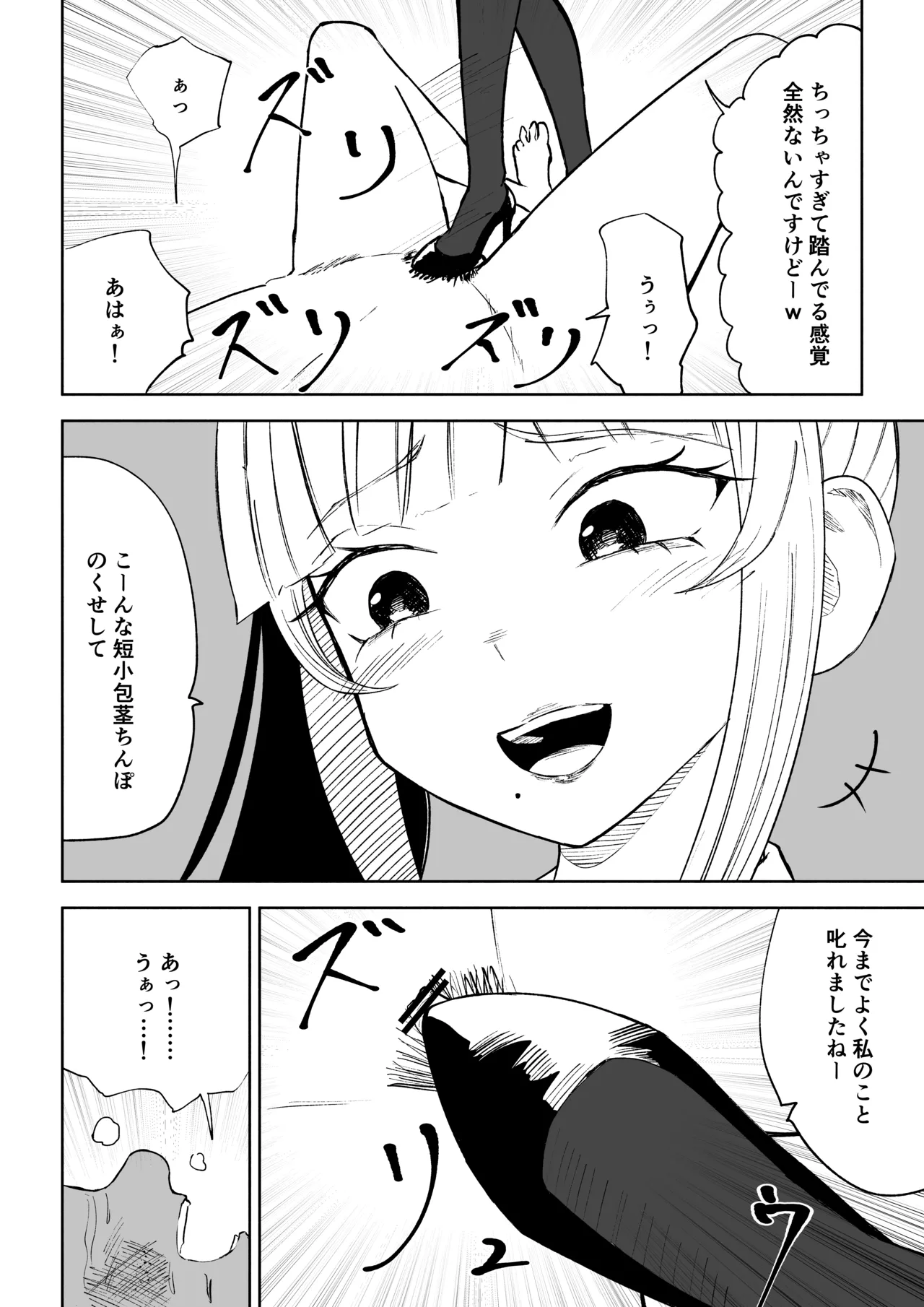 短小包茎上司の使い方 Page.42