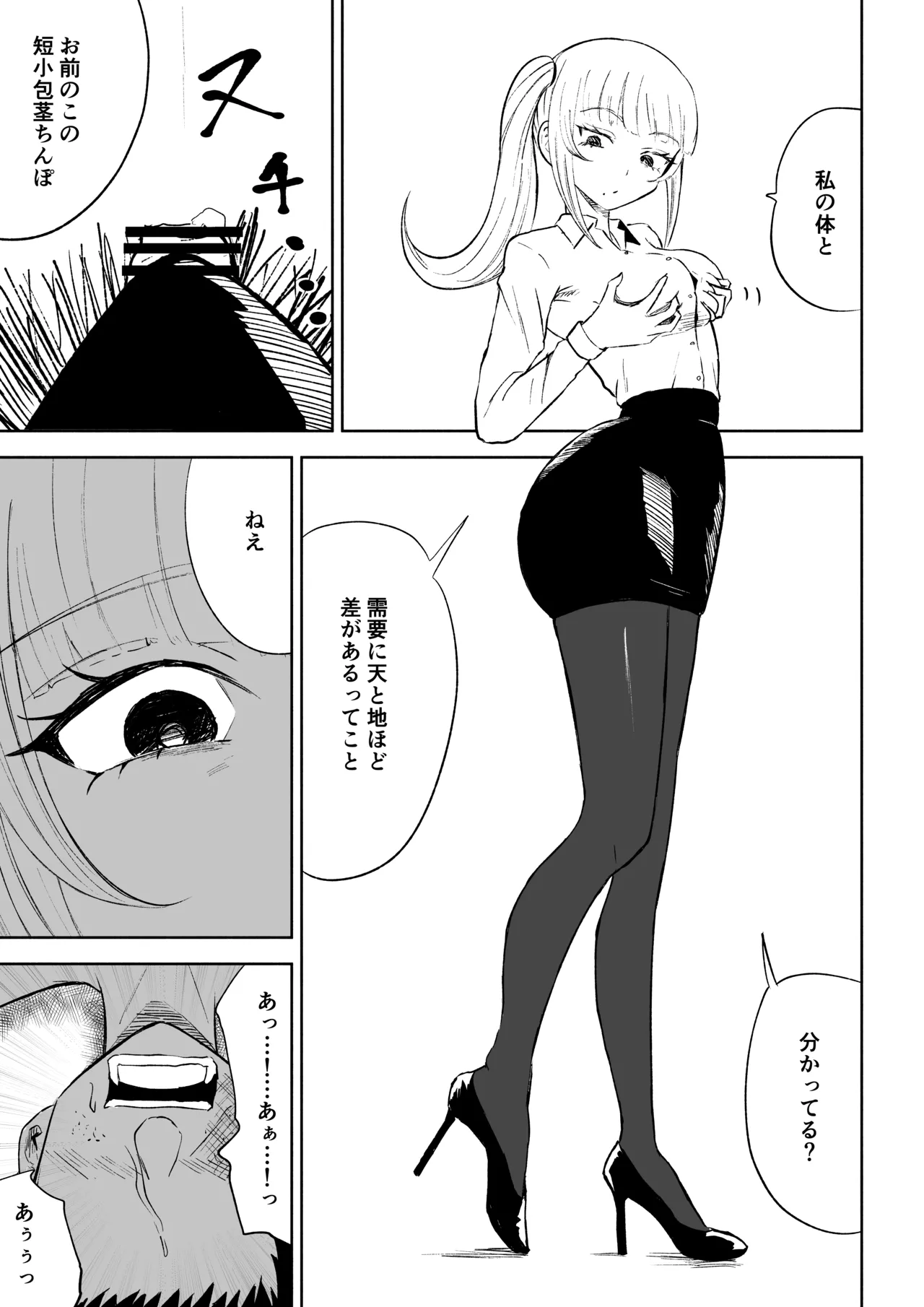 短小包茎上司の使い方 Page.43