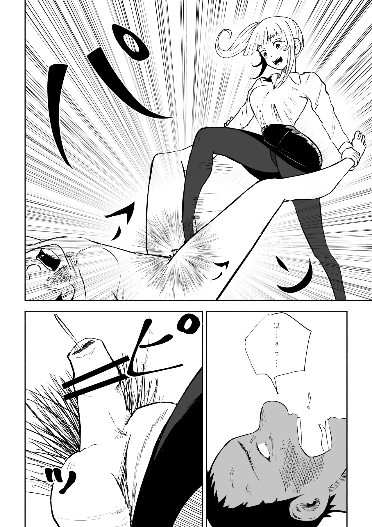 短小包茎上司の使い方 Page.46