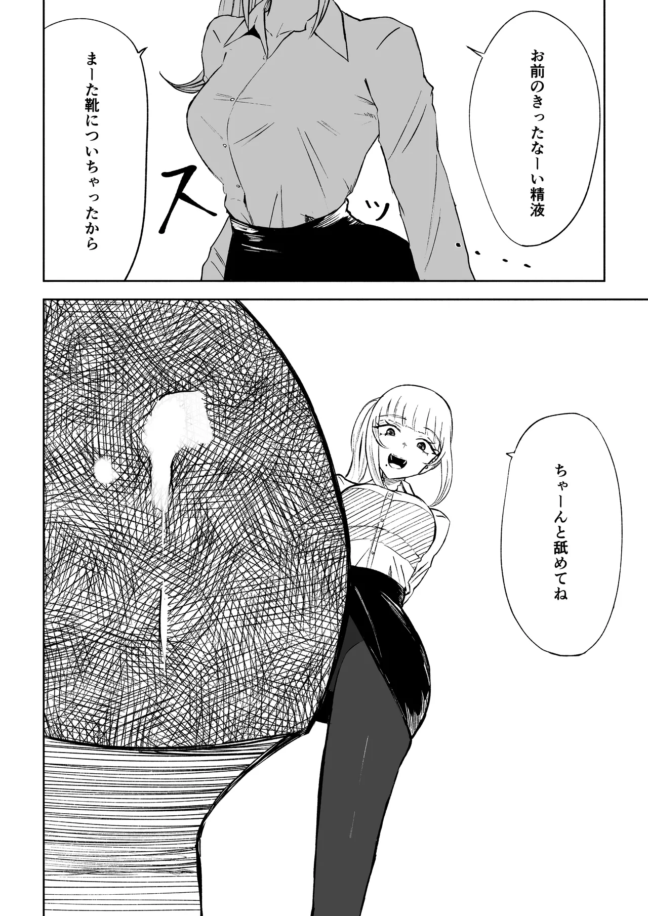 短小包茎上司の使い方 Page.48