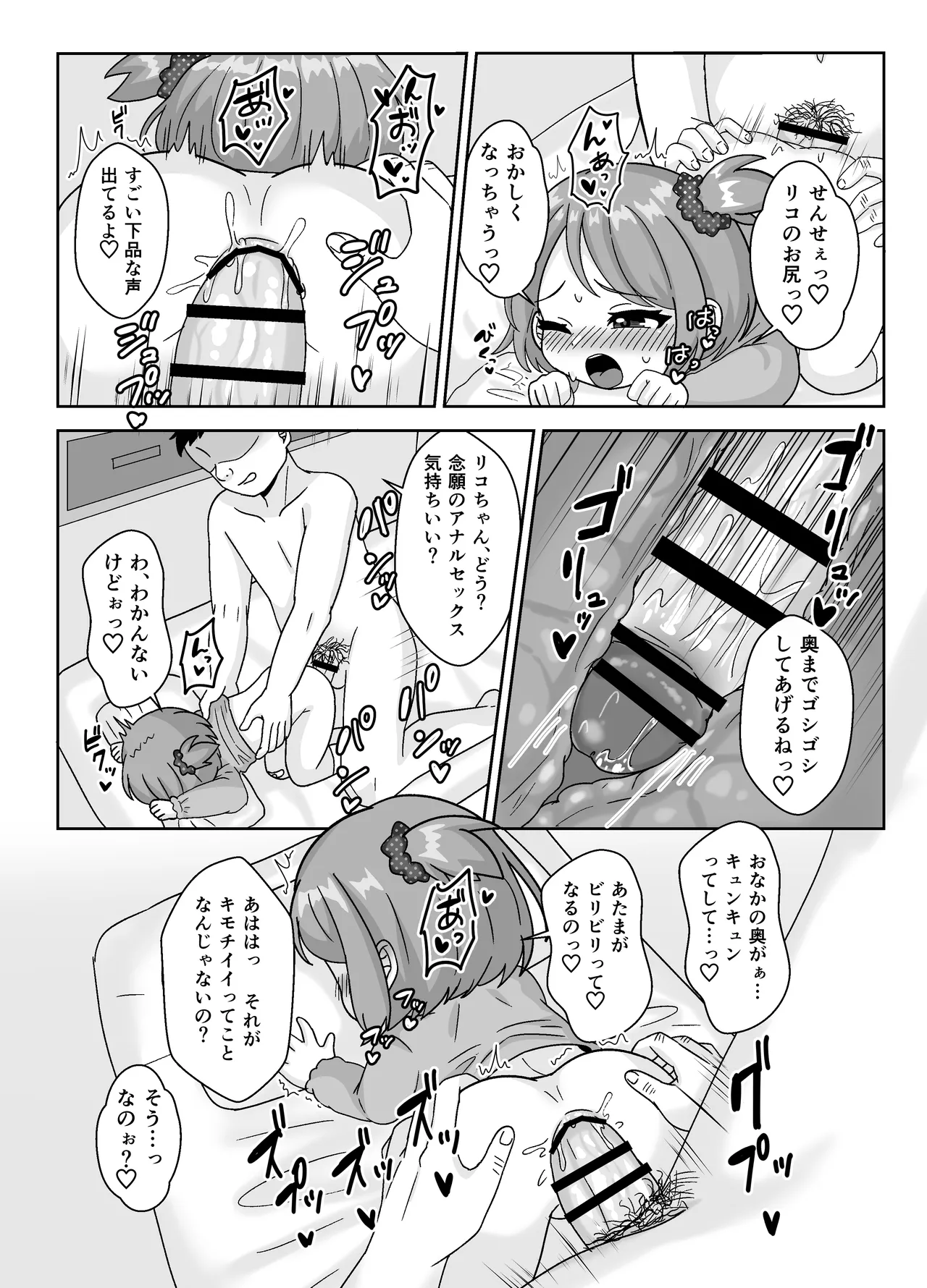 せんせぇお尻でエッチしよ! Page.11