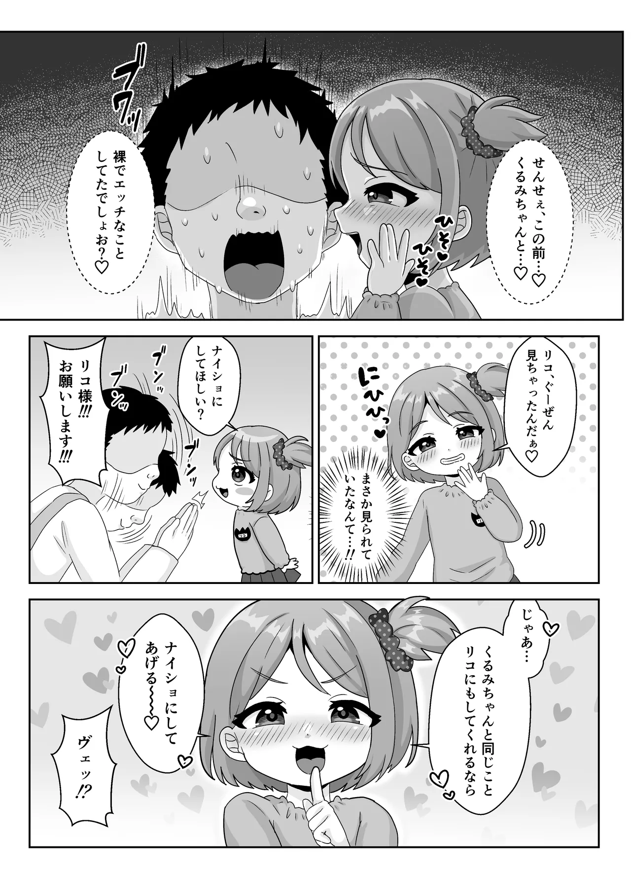 せんせぇお尻でエッチしよ! Page.5