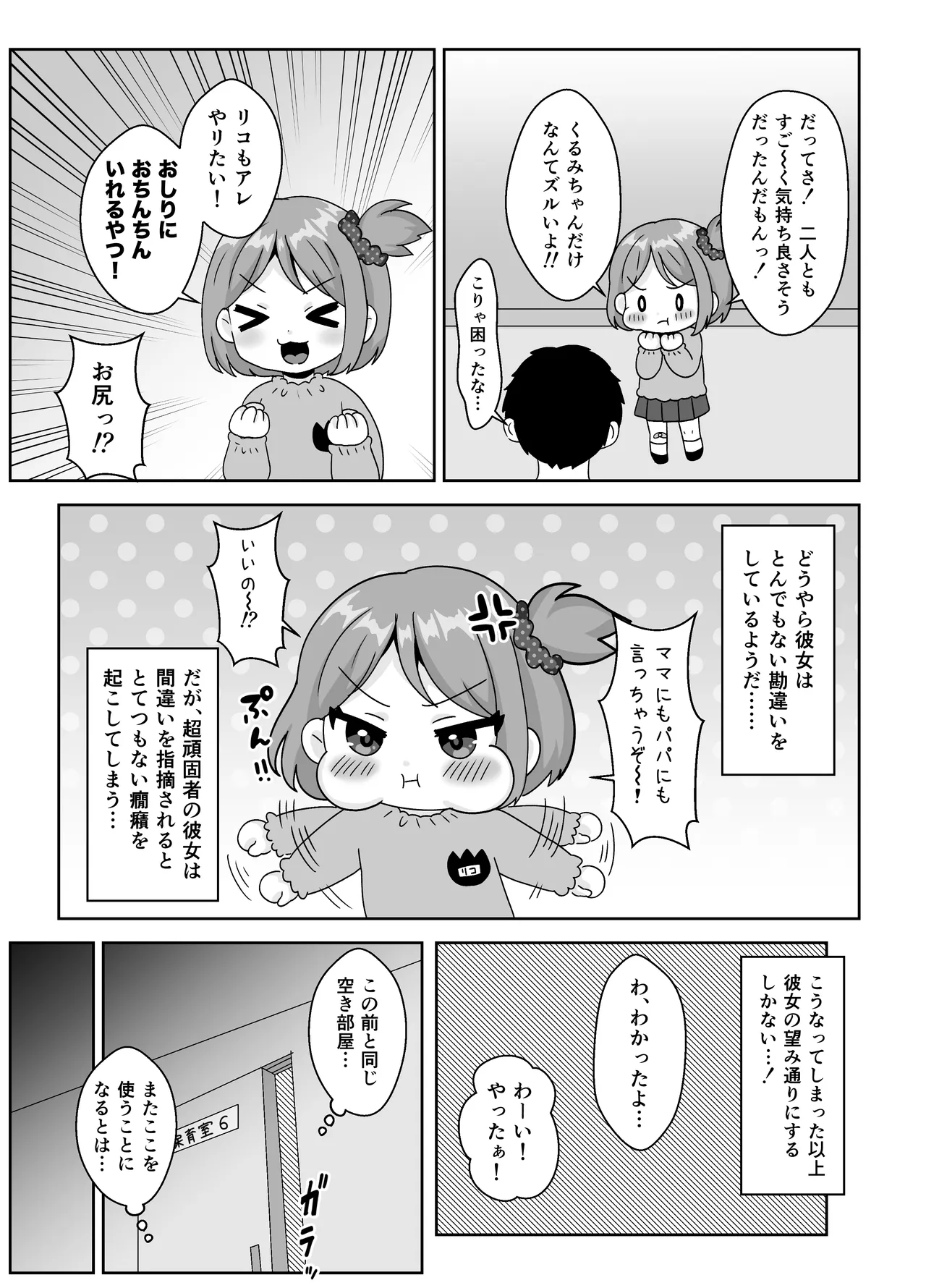 せんせぇお尻でエッチしよ! Page.6