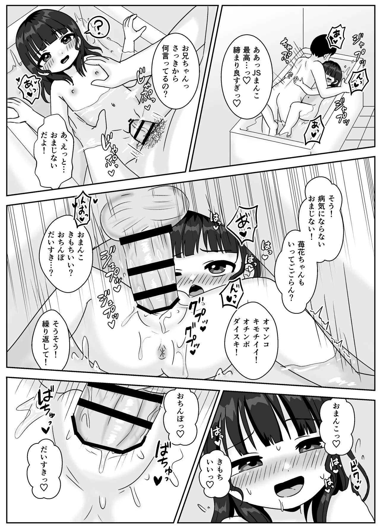 苺花とやさしい?お兄ちゃん〜お風呂でぽかぽかえっち〜 Page.15