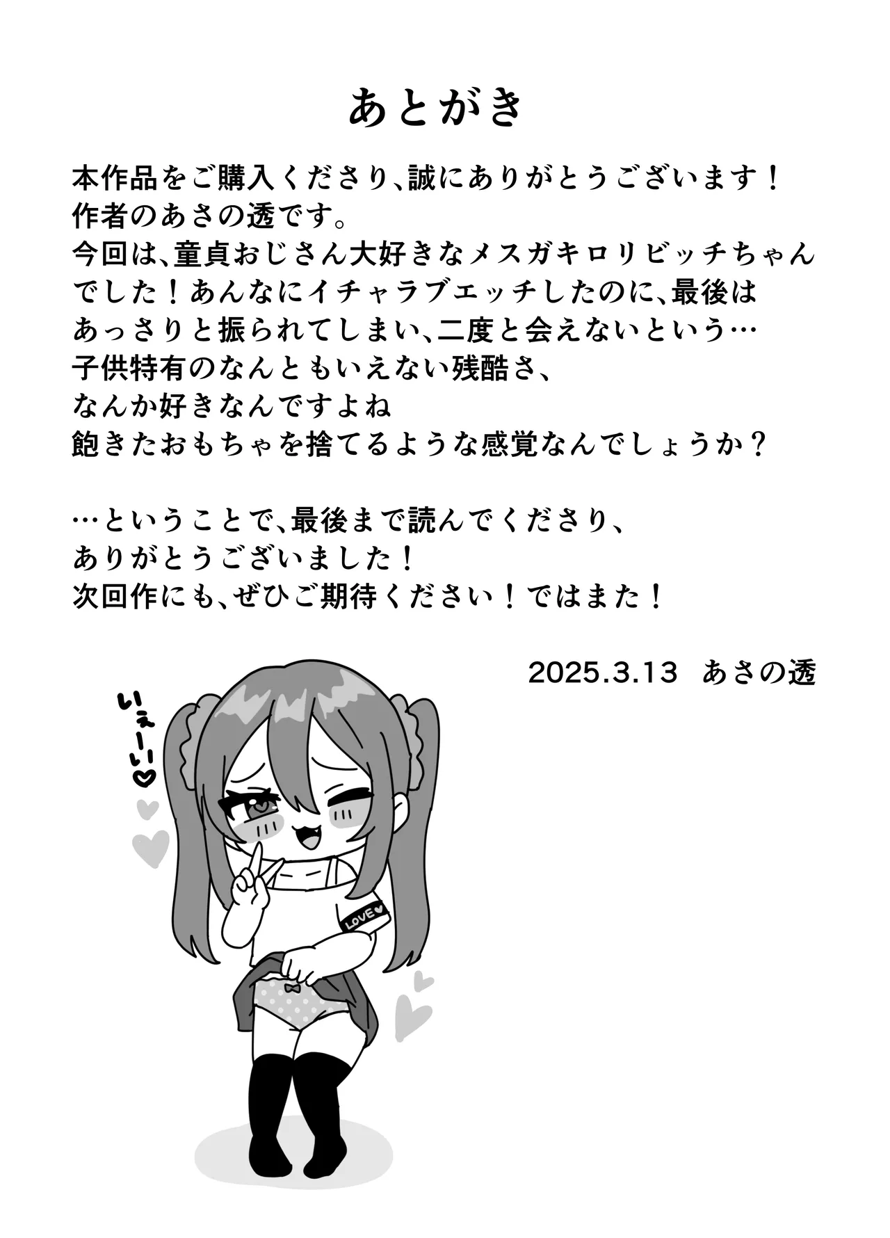ロリビッチちゃんの筆おろし遊び♡童貞おじさんしか興味ありません♡ Page.19