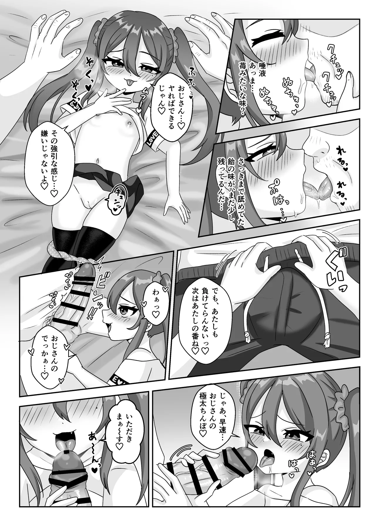 ロリビッチちゃんの筆おろし遊び♡童貞おじさんしか興味ありません♡ Page.7