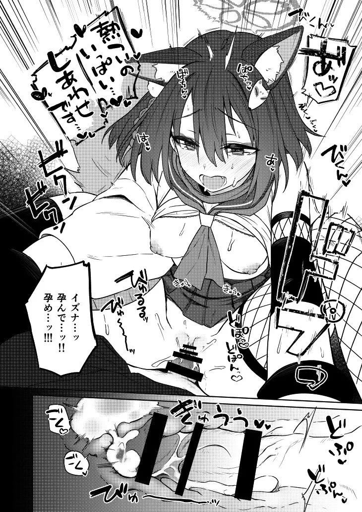 イズナと特訓する本 Page.10