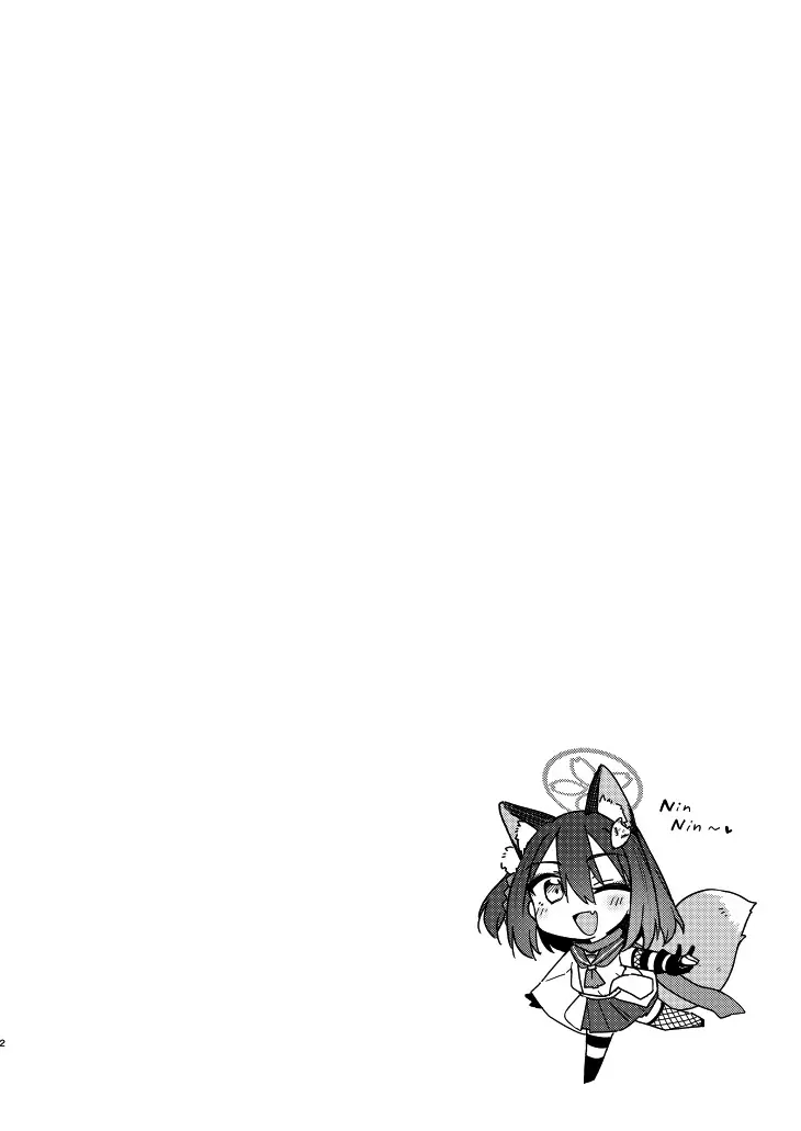 イズナと特訓する本 Page.2