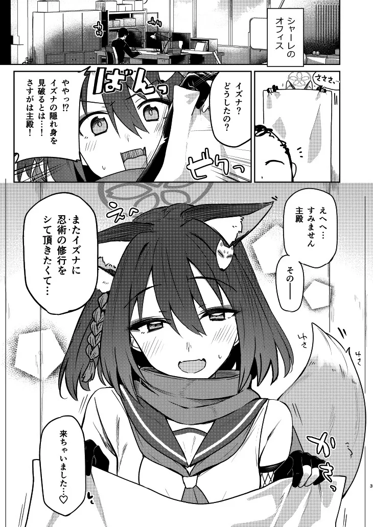 イズナと特訓する本 Page.3