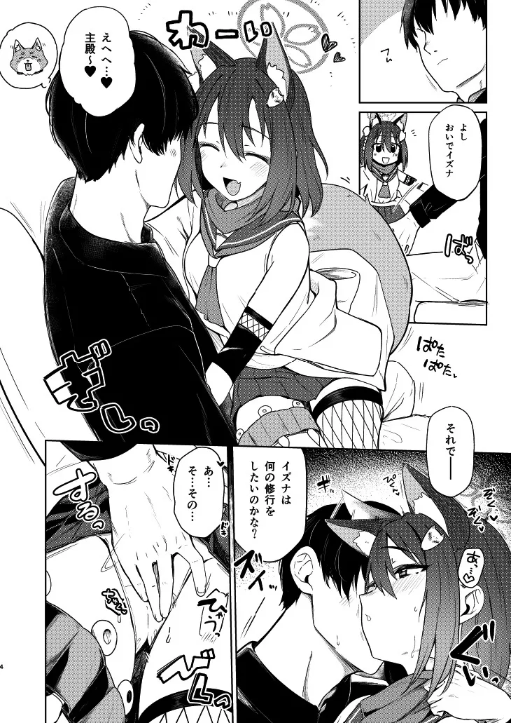 イズナと特訓する本 Page.4