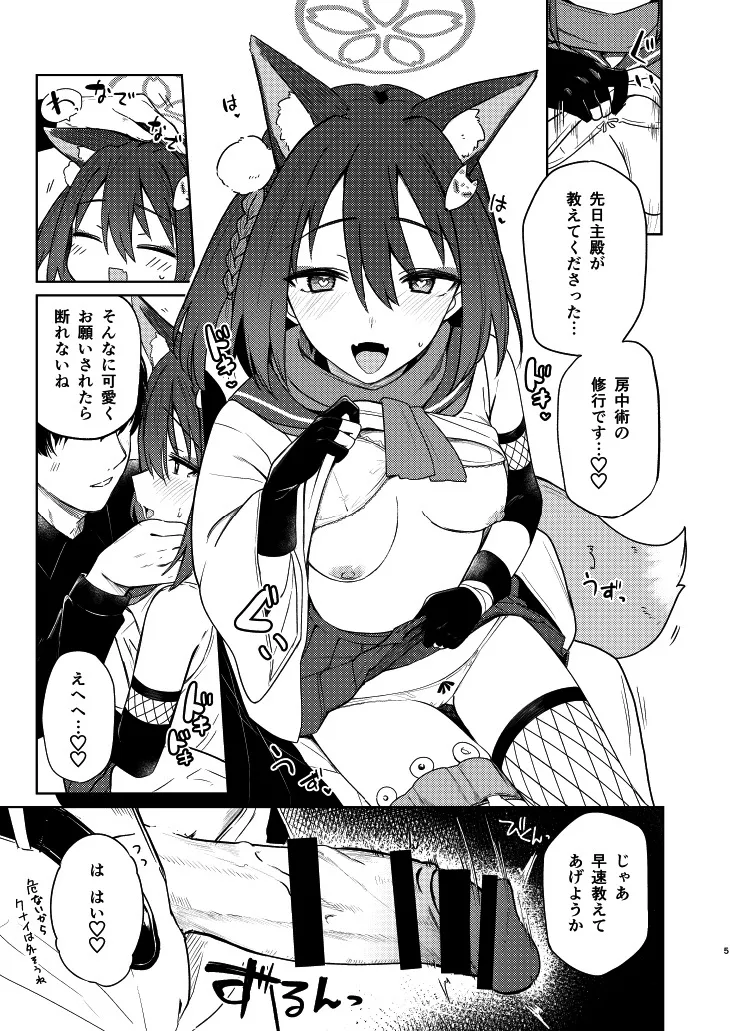 イズナと特訓する本 Page.5