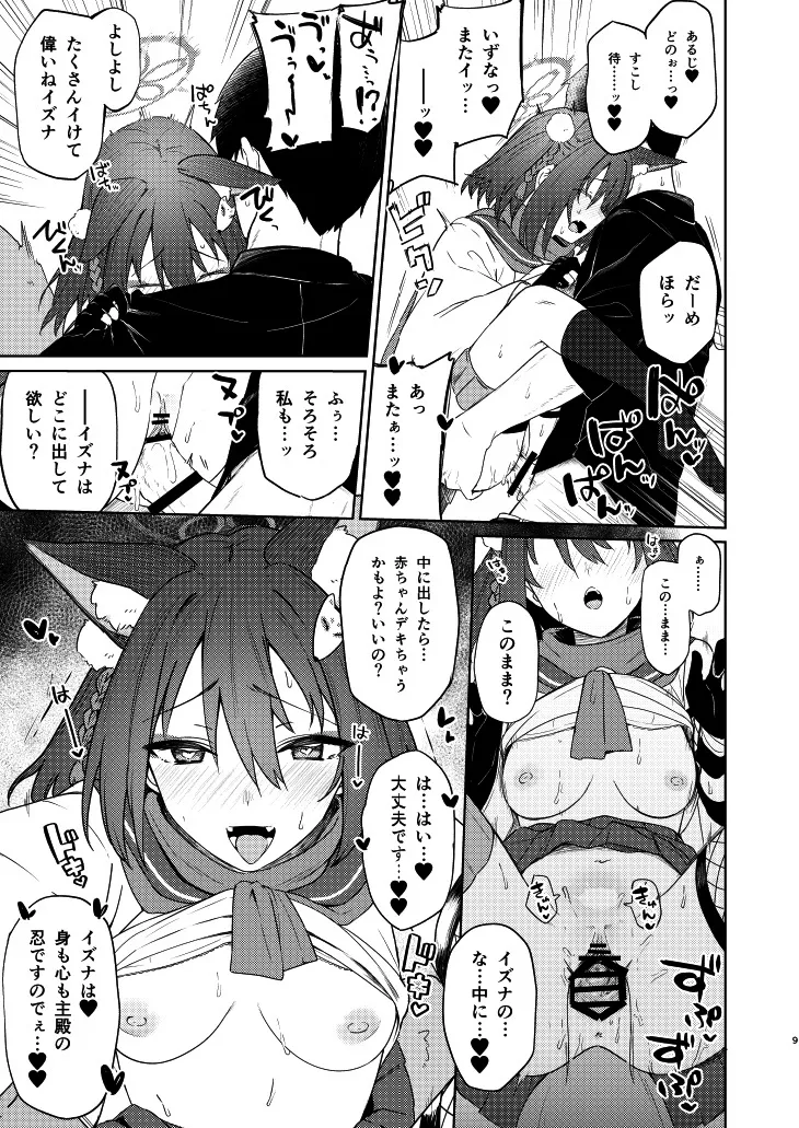イズナと特訓する本 Page.9