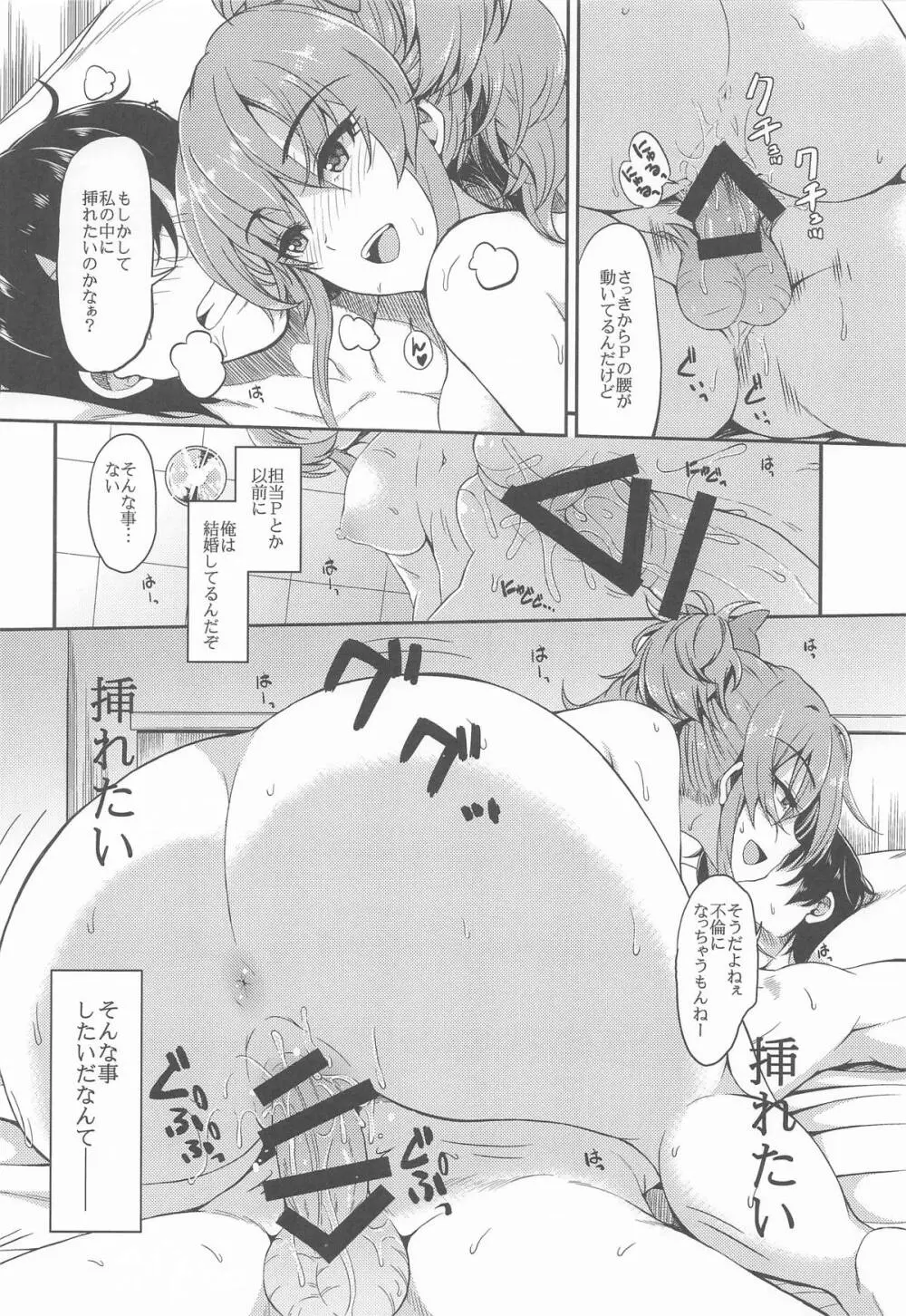 城ケ崎家と新田家まとめました Page.11