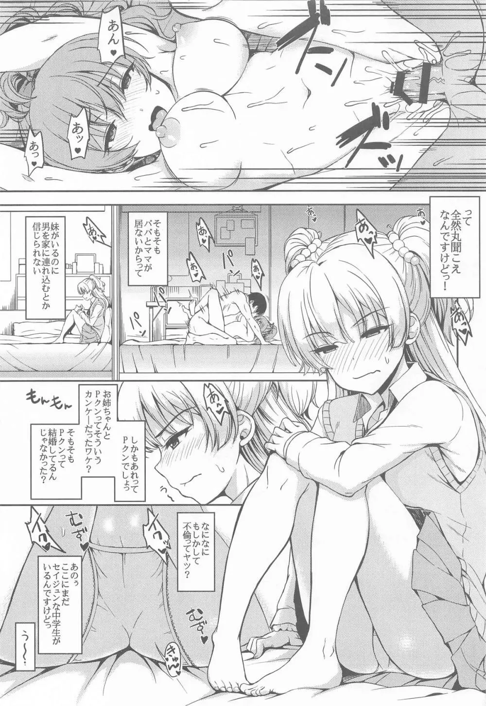 城ケ崎家と新田家まとめました Page.26