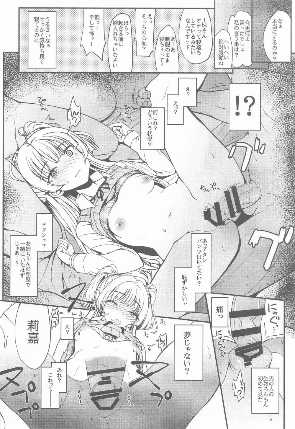 城ケ崎家と新田家まとめました Page.29