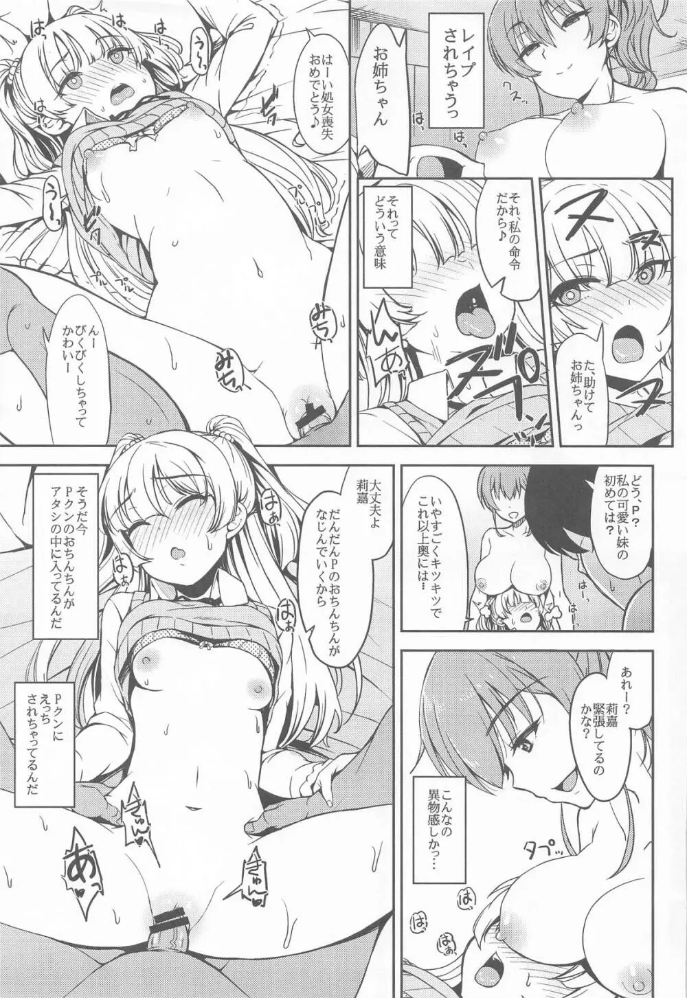 城ケ崎家と新田家まとめました Page.30