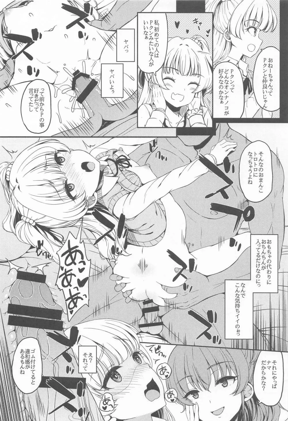 城ケ崎家と新田家まとめました Page.32