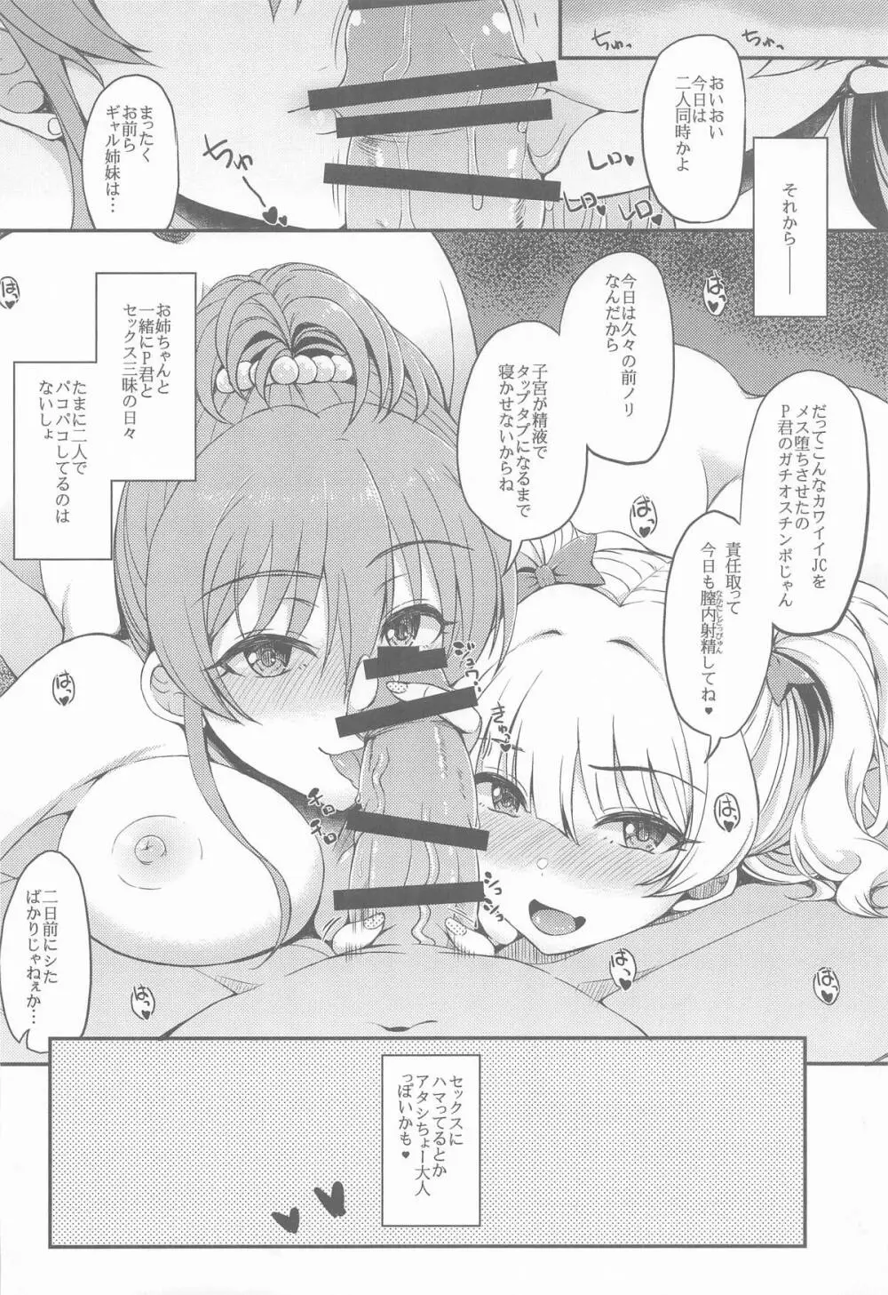 城ケ崎家と新田家まとめました Page.41