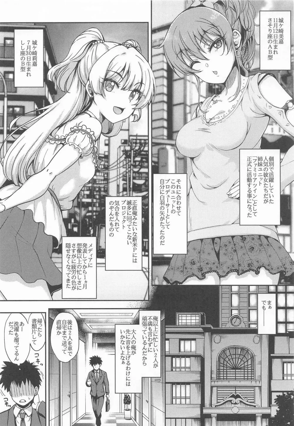 城ケ崎家と新田家まとめました Page.44