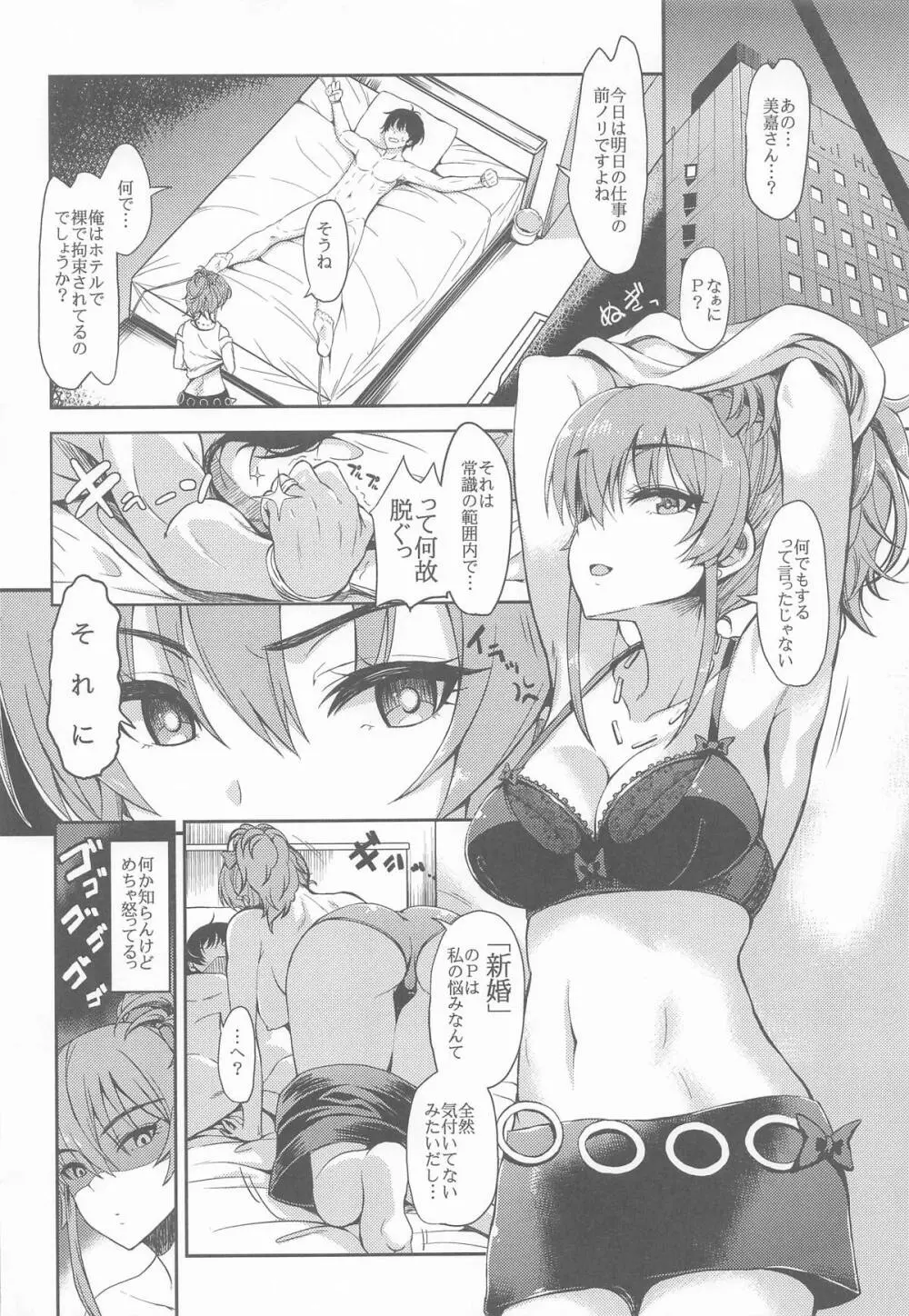 城ケ崎家と新田家まとめました Page.5