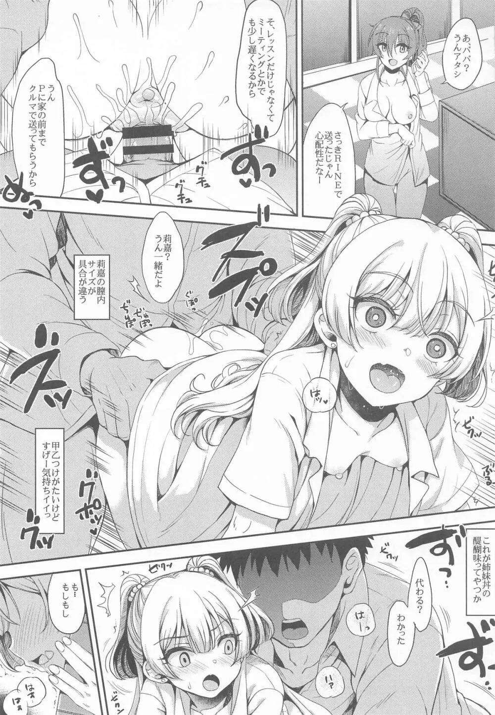 城ケ崎家と新田家まとめました Page.58