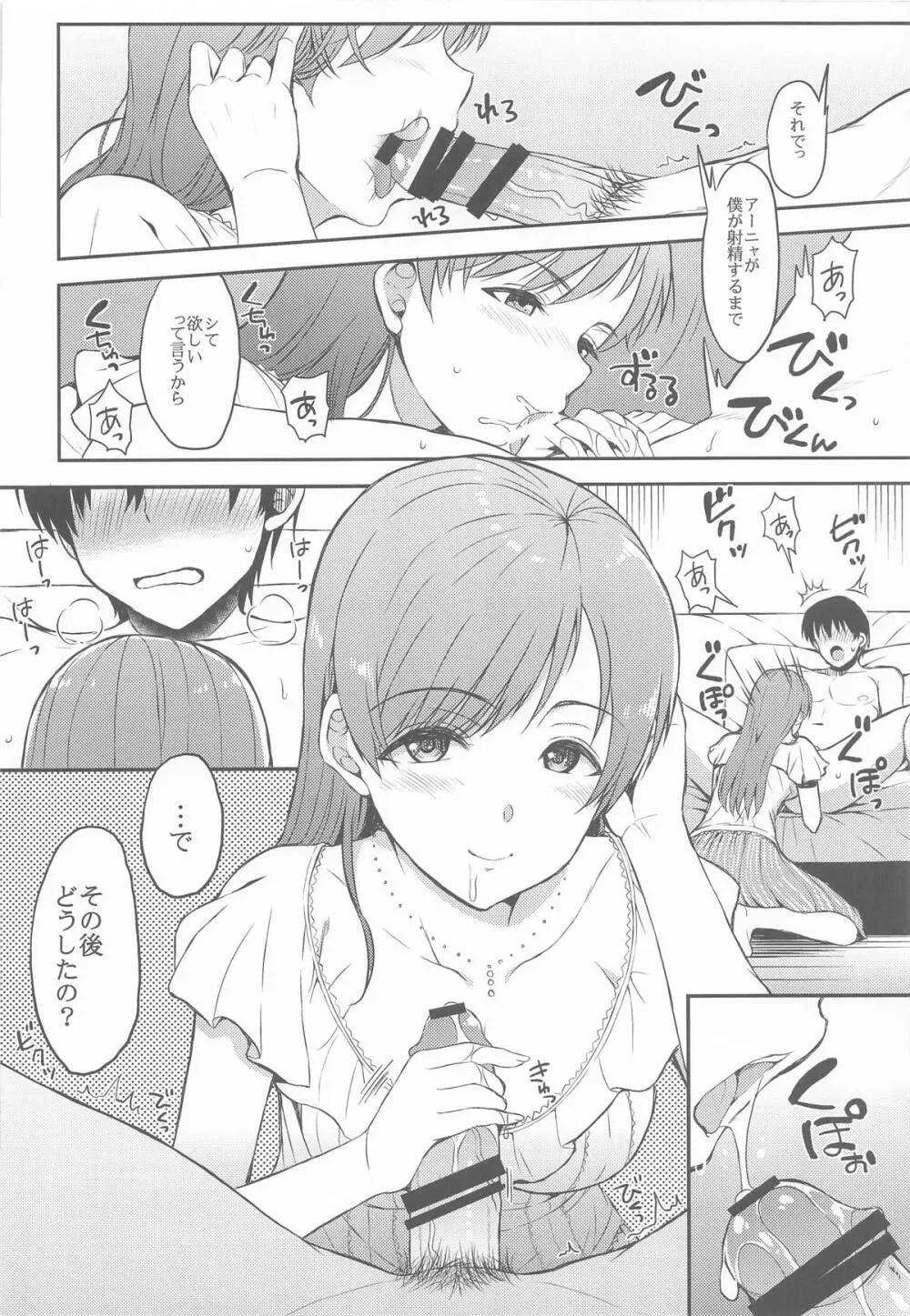 城ケ崎家と新田家まとめました Page.71