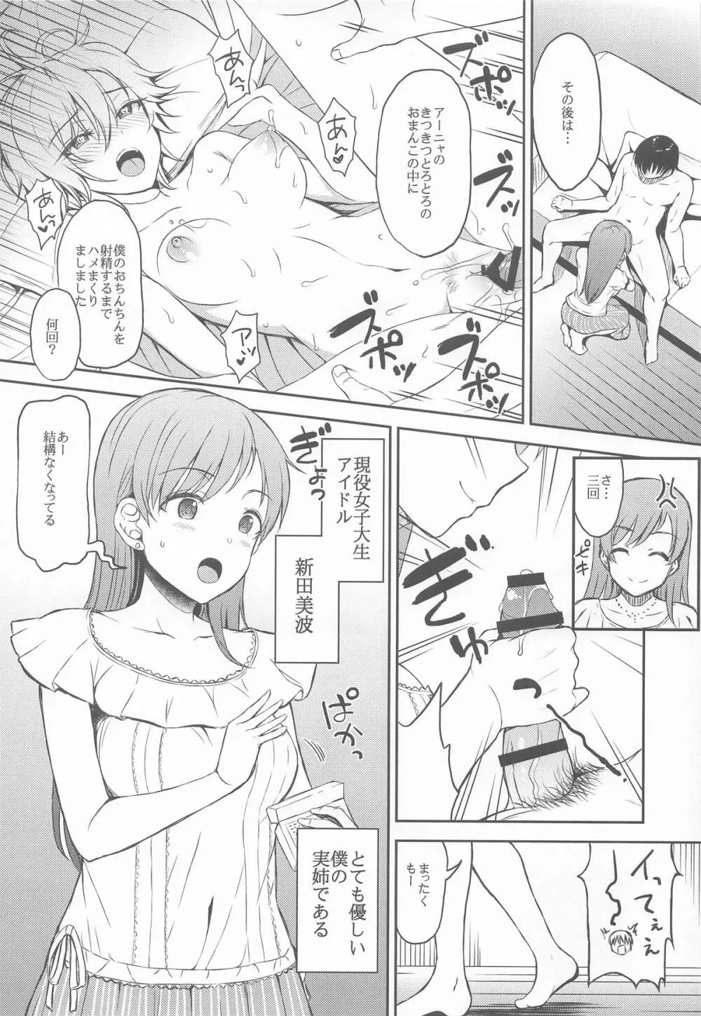 城ケ崎家と新田家まとめました Page.72
