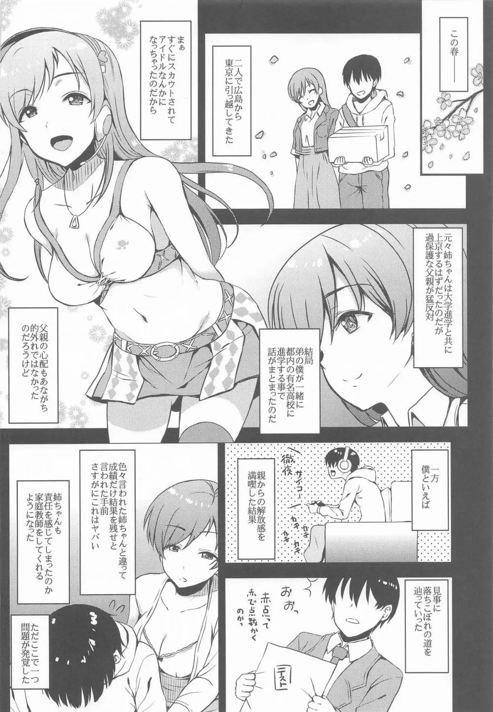 城ケ崎家と新田家まとめました Page.73