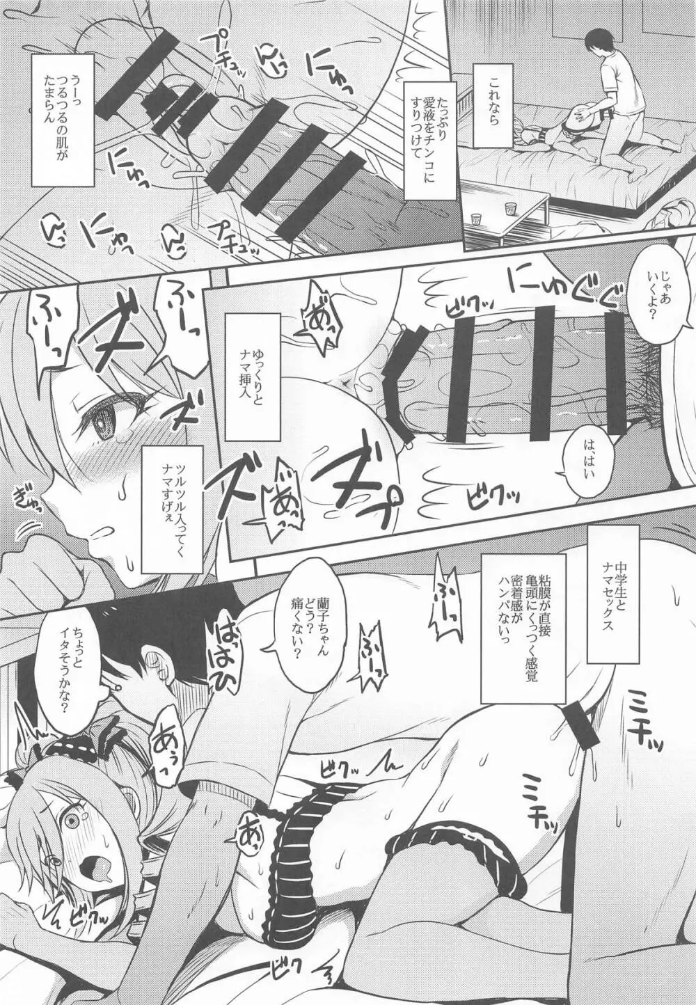 城ケ崎家と新田家まとめました Page.82
