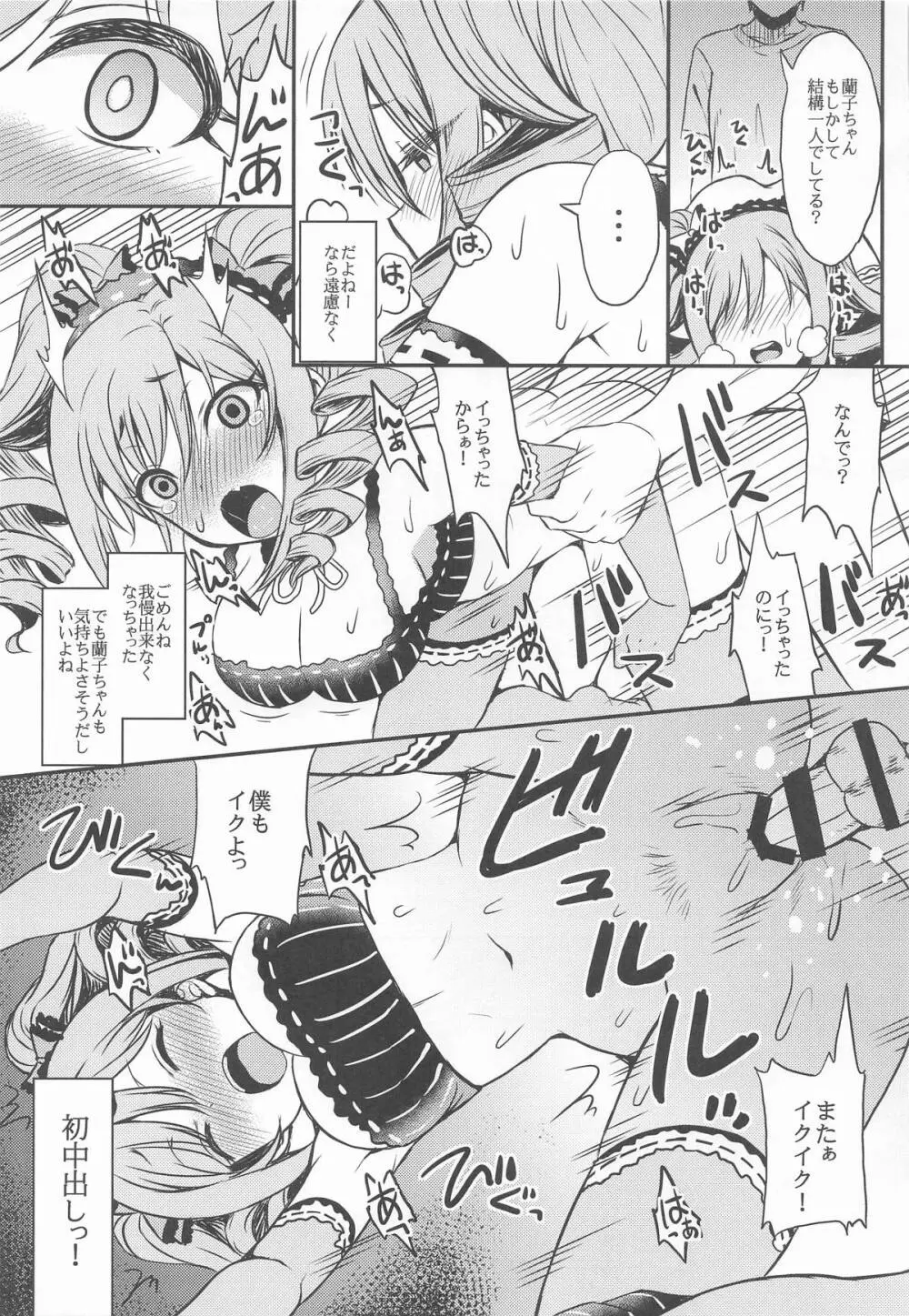 城ケ崎家と新田家まとめました Page.84