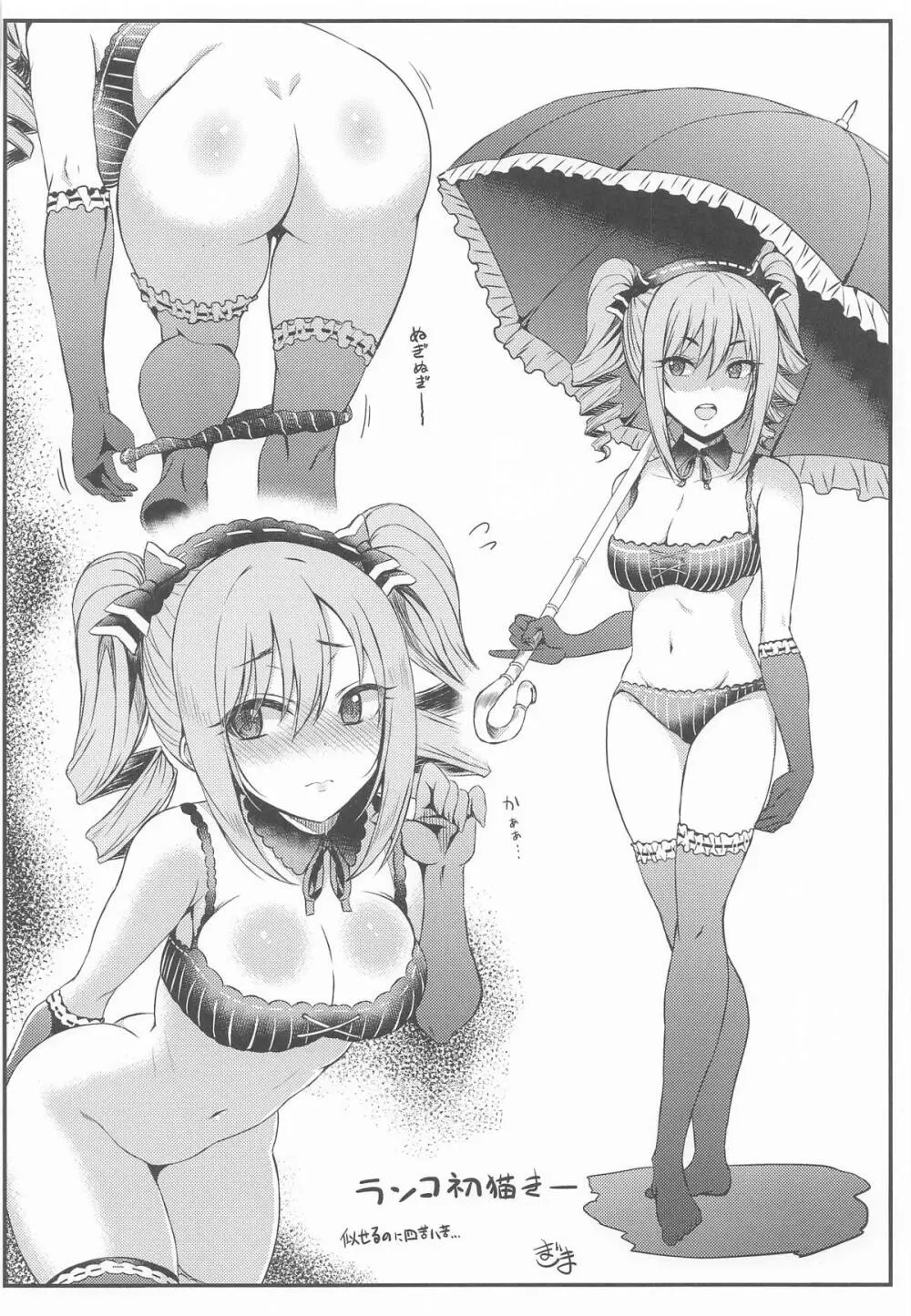 城ケ崎家と新田家まとめました Page.87