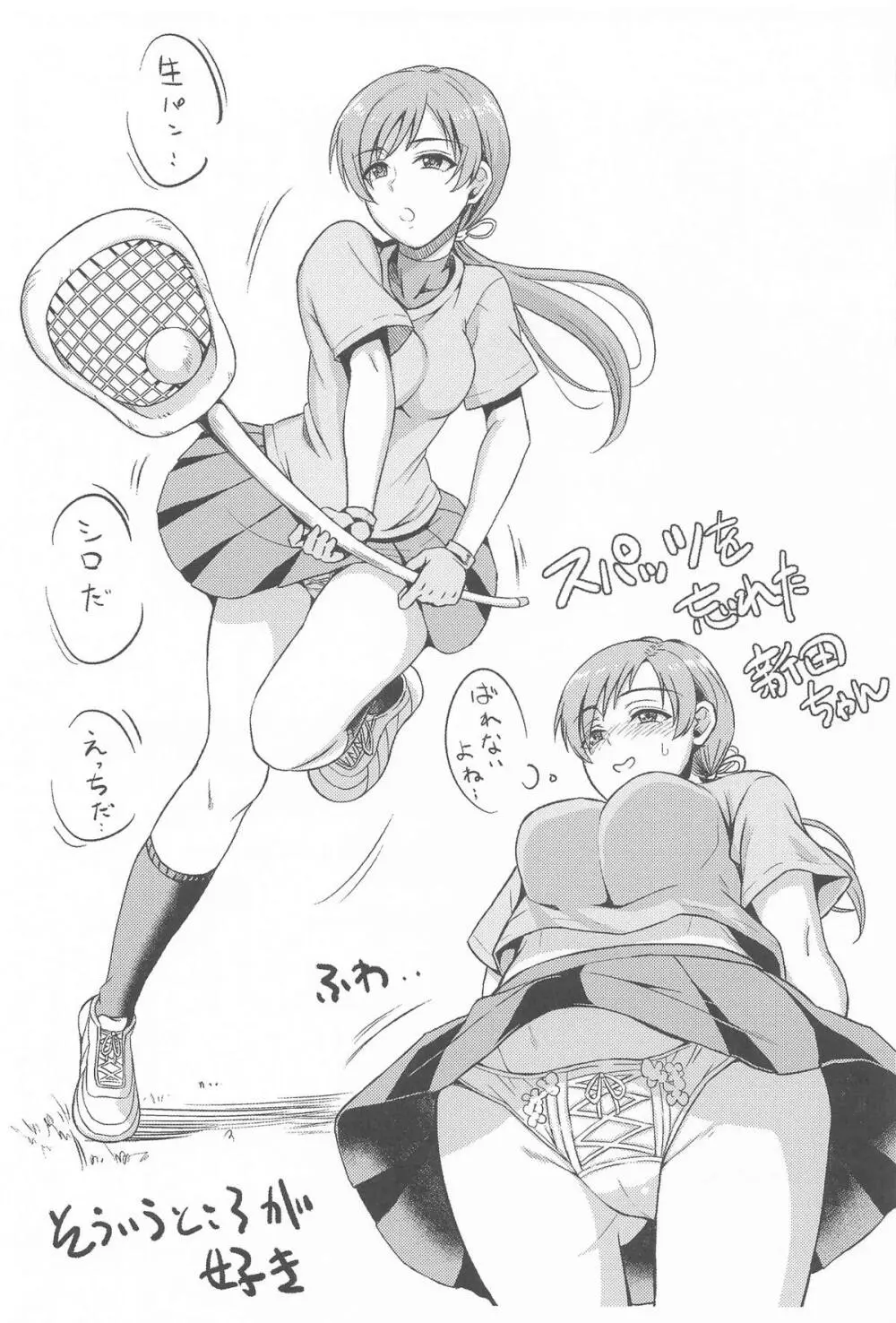 城ケ崎家と新田家まとめました Page.88