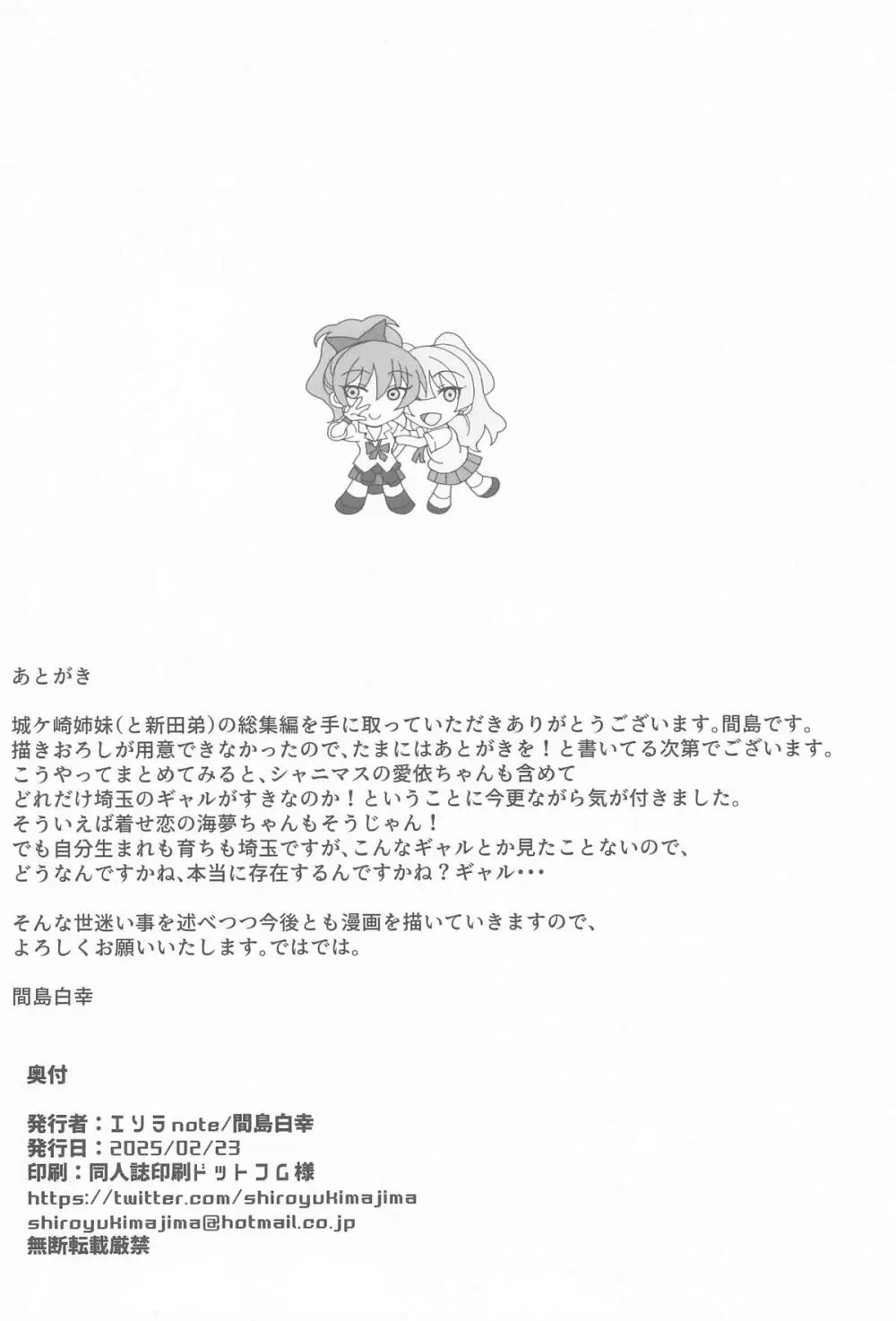 城ケ崎家と新田家まとめました Page.89