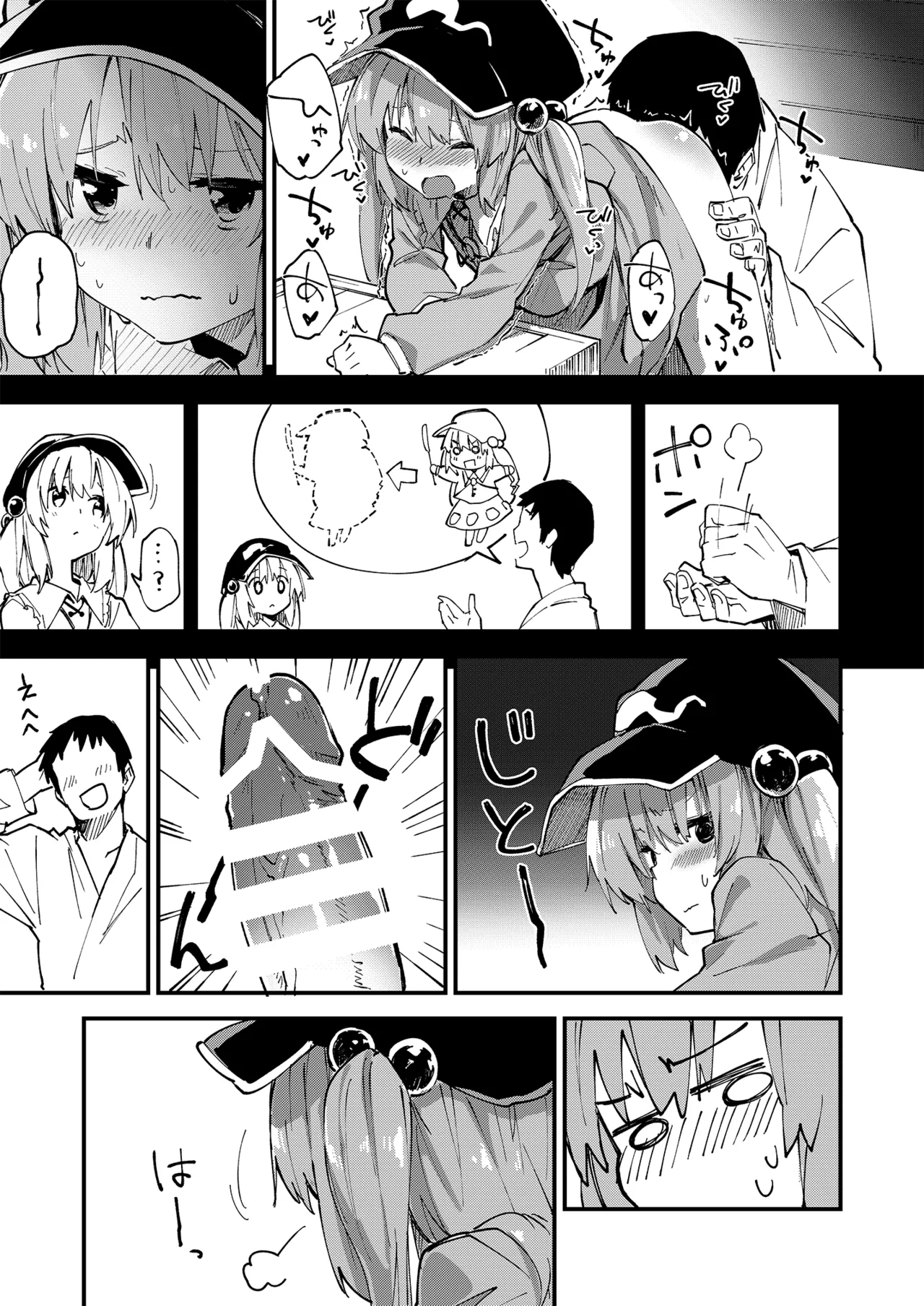 すけべする本総集編 Page.102