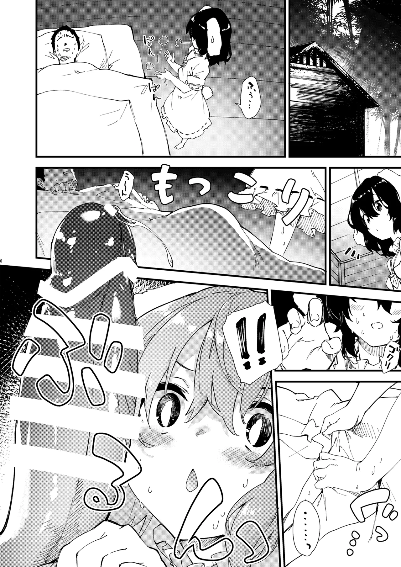 すけべする本総集編 Page.197