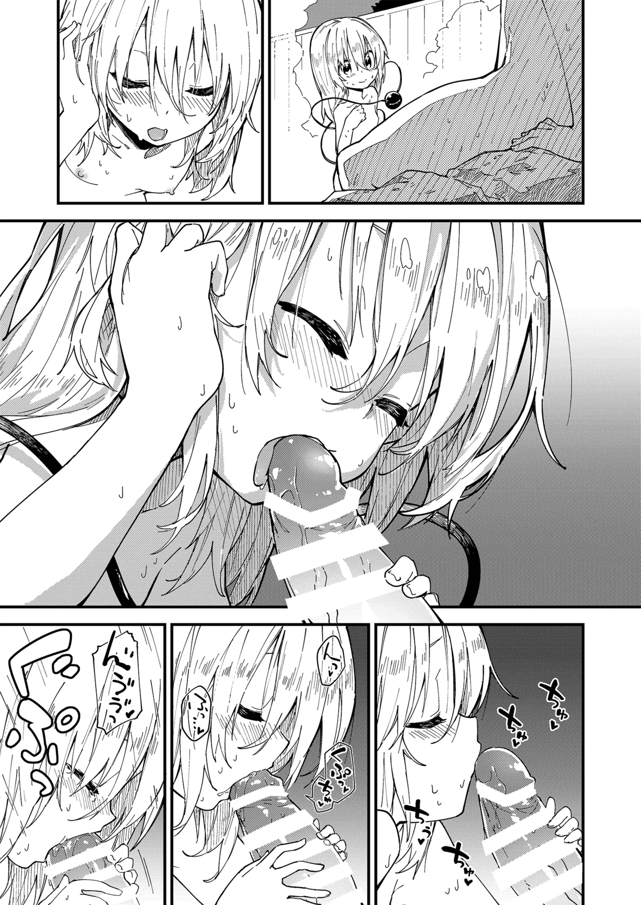 すけべする本総集編 Page.21