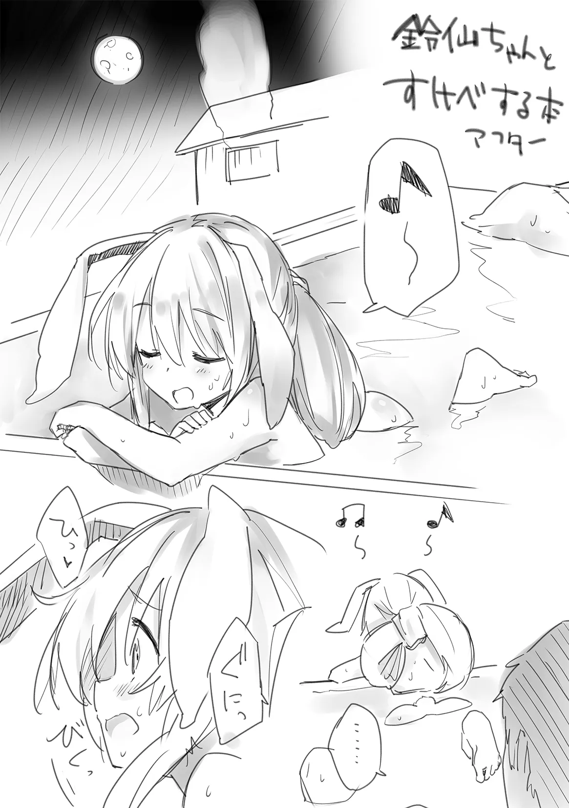 すけべする本総集編 Page.249
